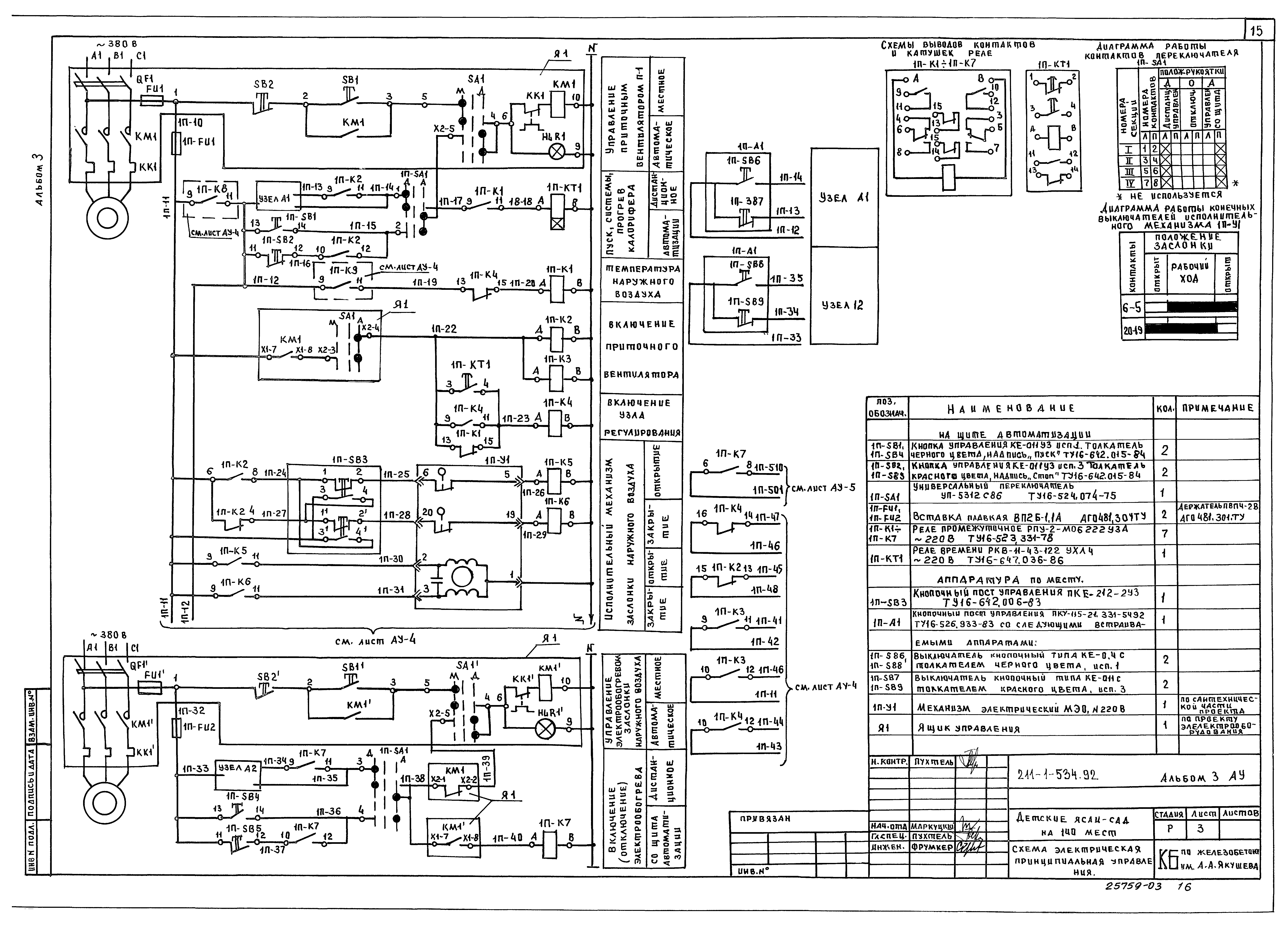 Типовой проект 211-1-534.92