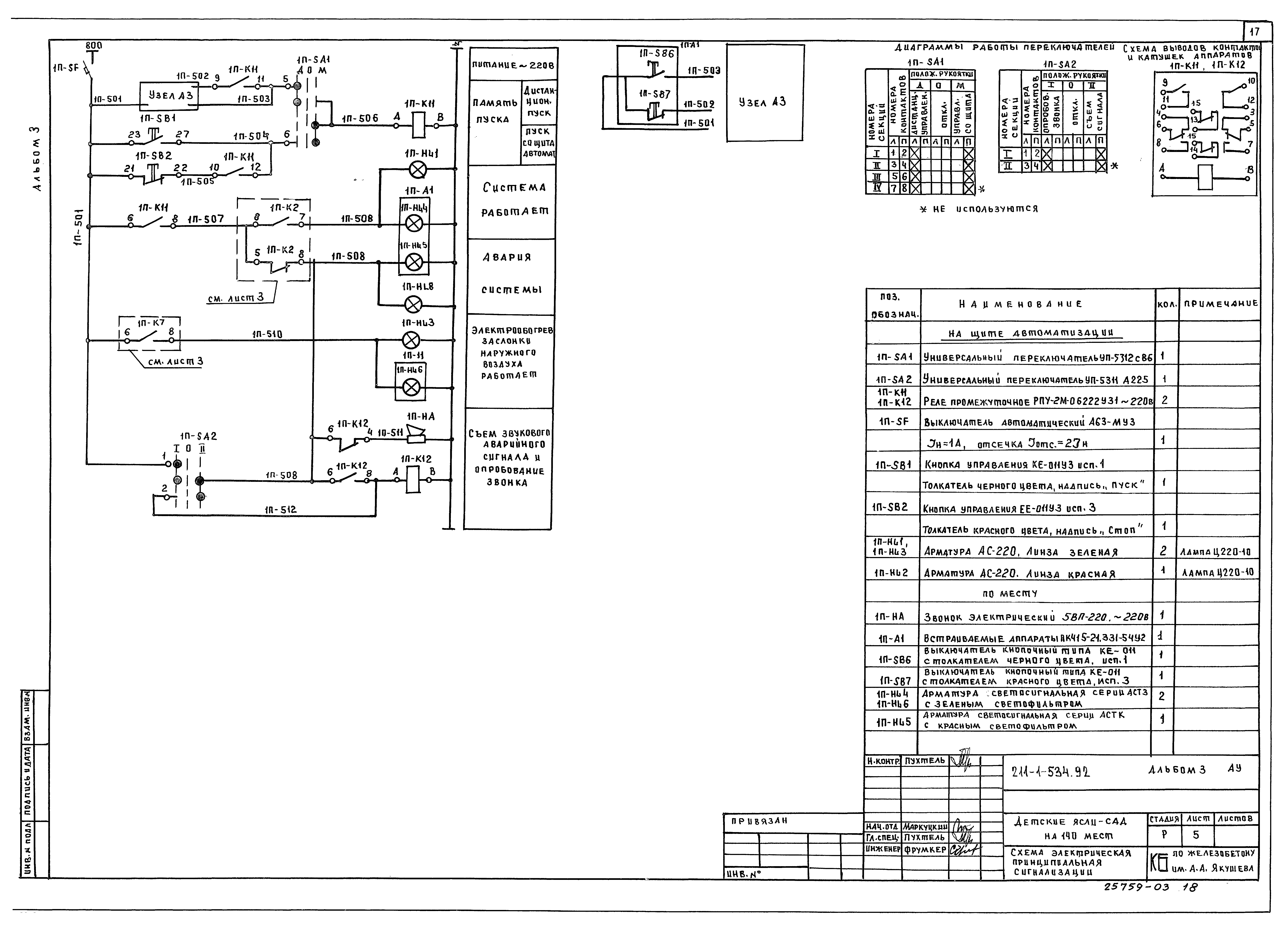 Типовой проект 211-1-534.92