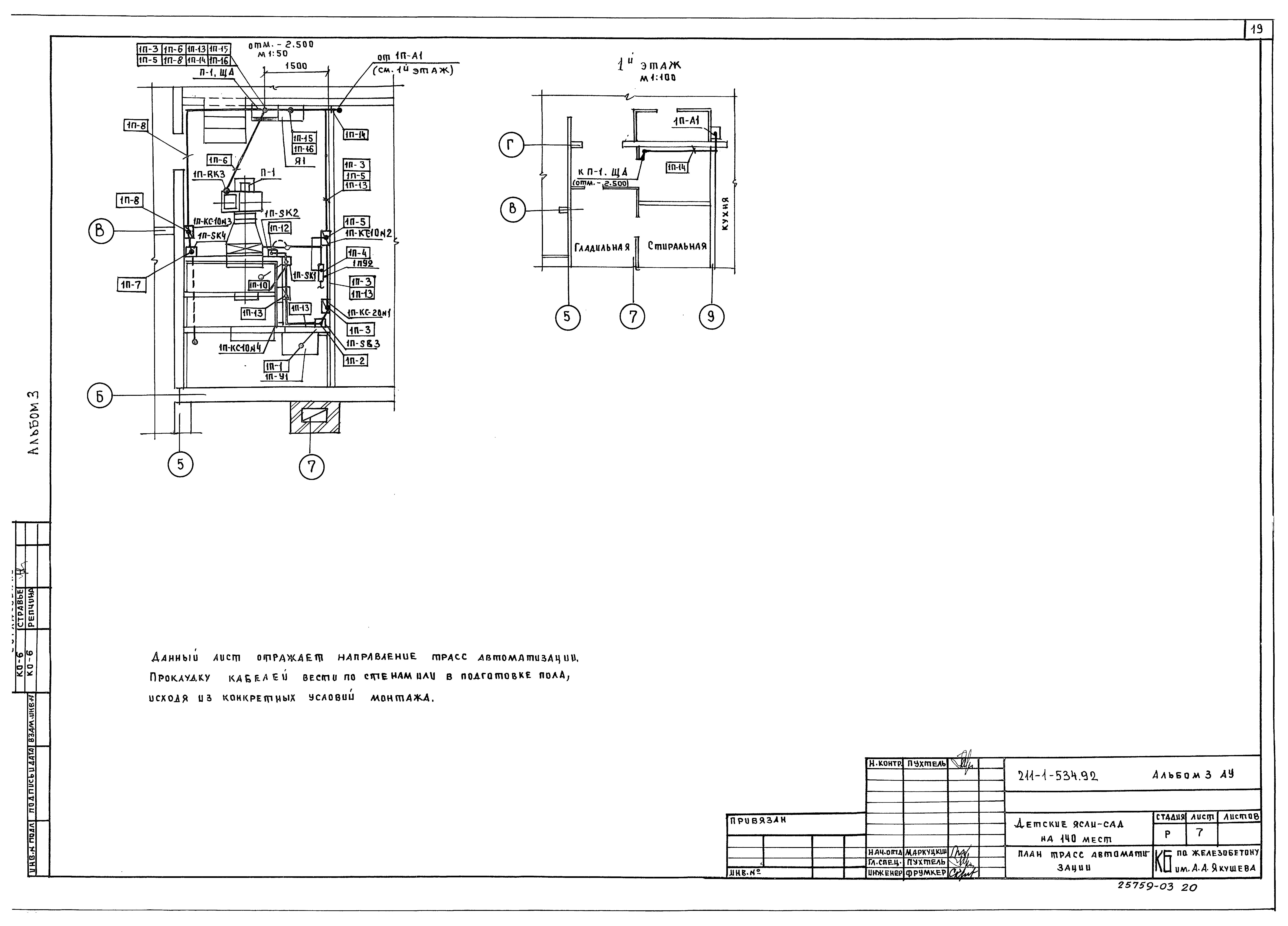 Типовой проект 211-1-534.92