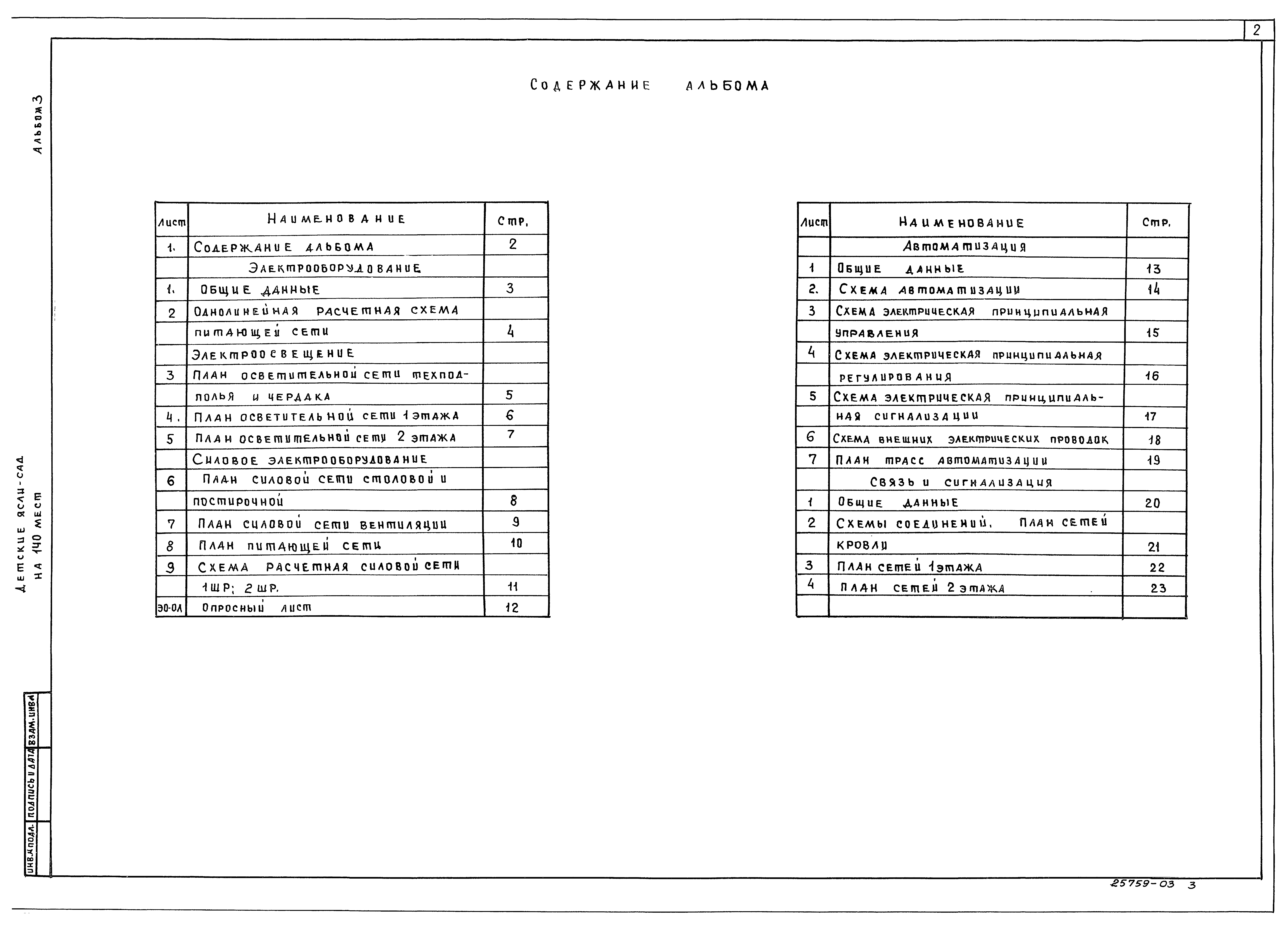 Типовой проект 211-1-534.92
