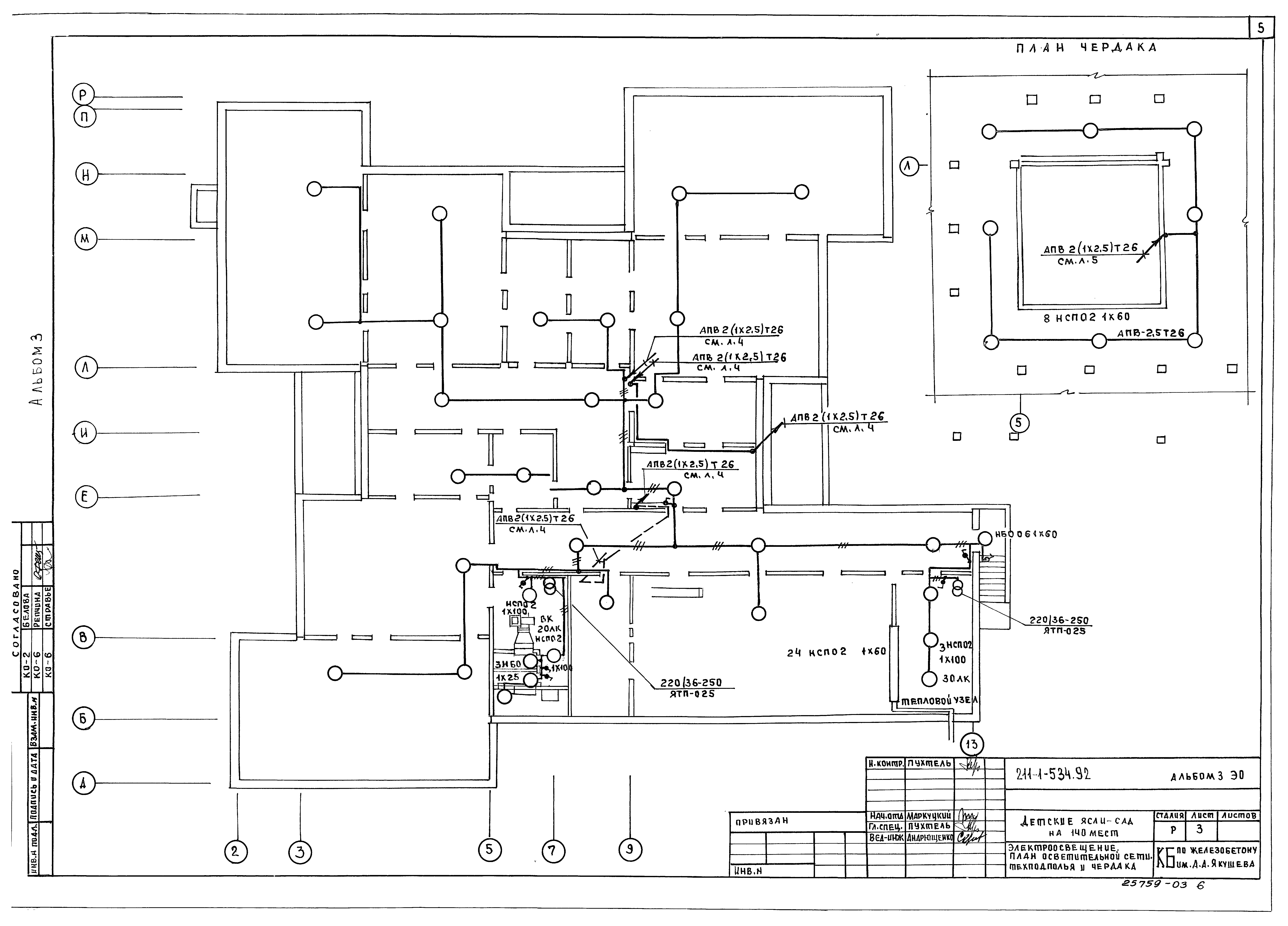 Типовой проект 211-1-534.92