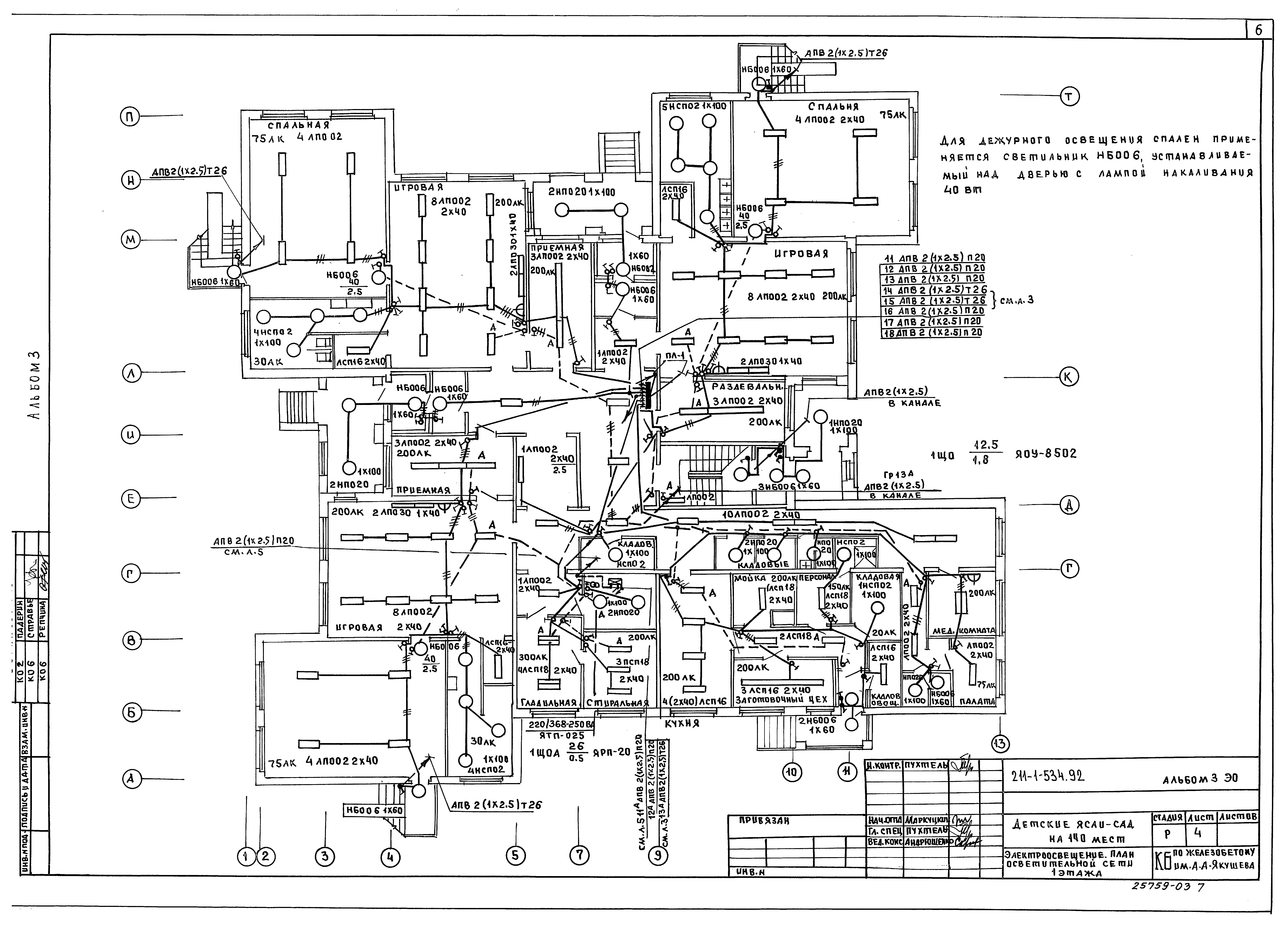 Типовой проект 211-1-534.92