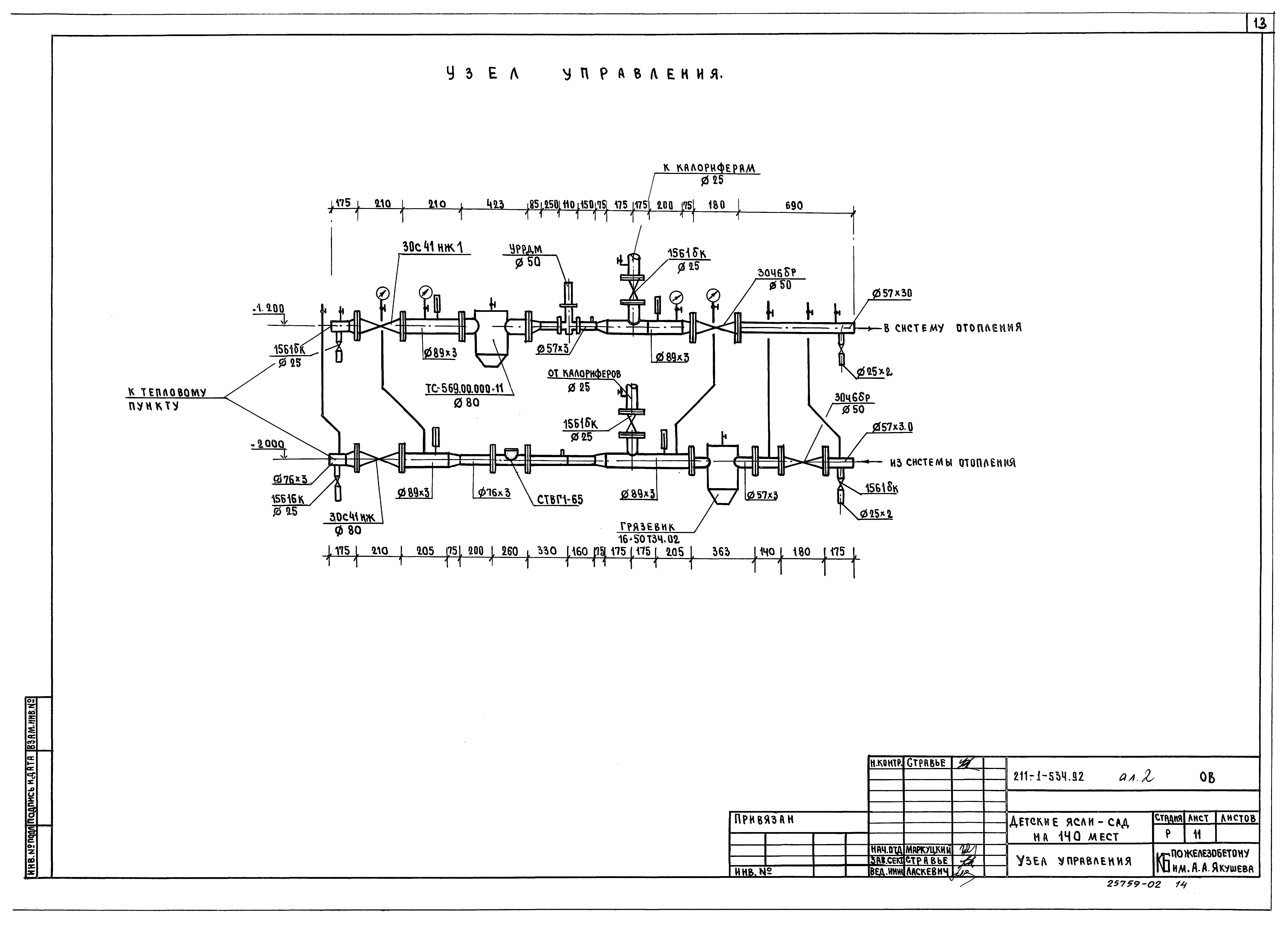 Типовой проект 211-1-534.92