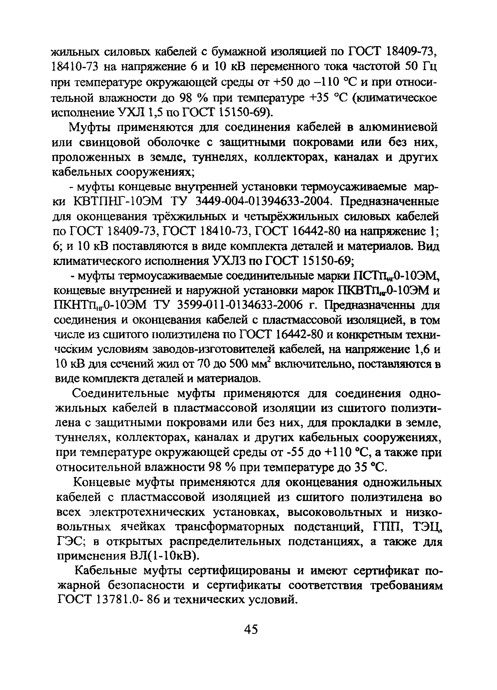 Технический циркуляр 14/2006