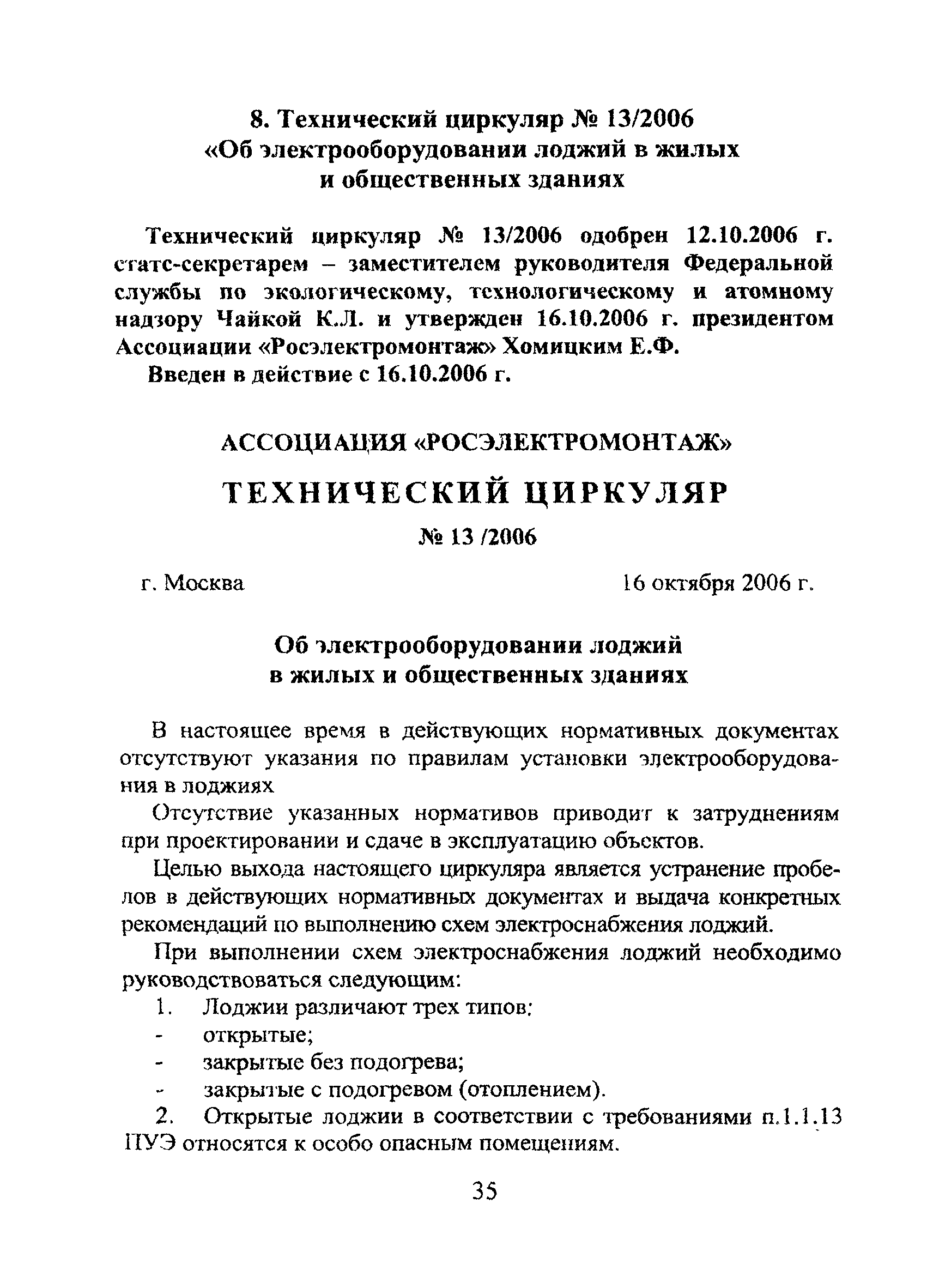 Технический циркуляр 13/2006