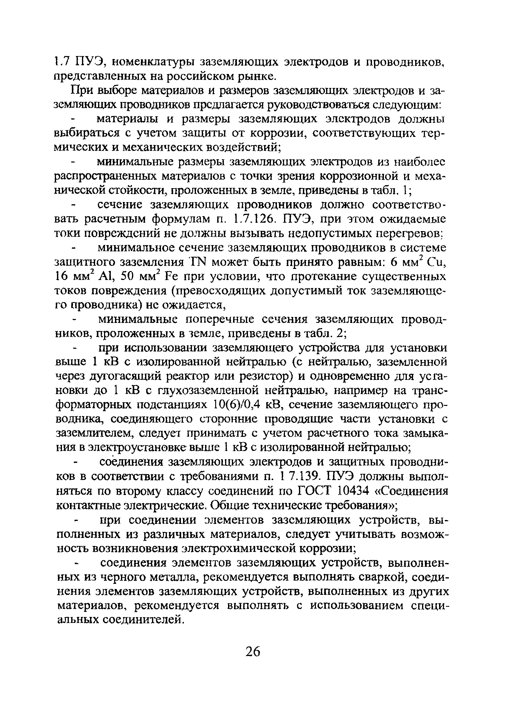 Технический циркуляр 11/2006