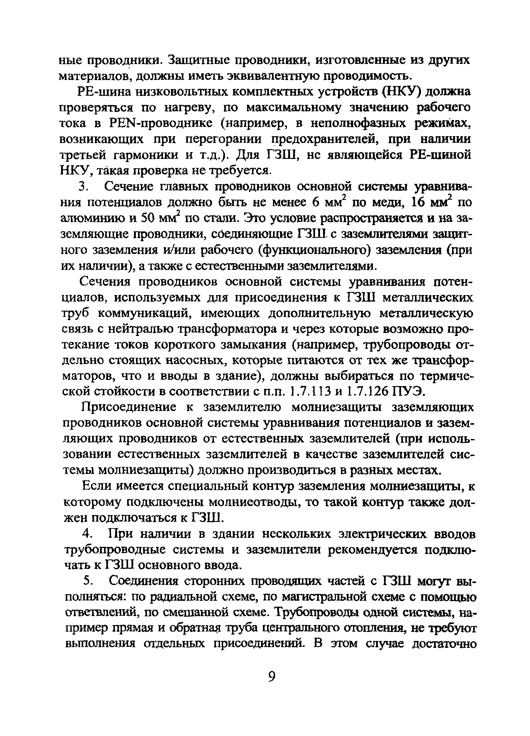 Технический циркуляр 6/2004