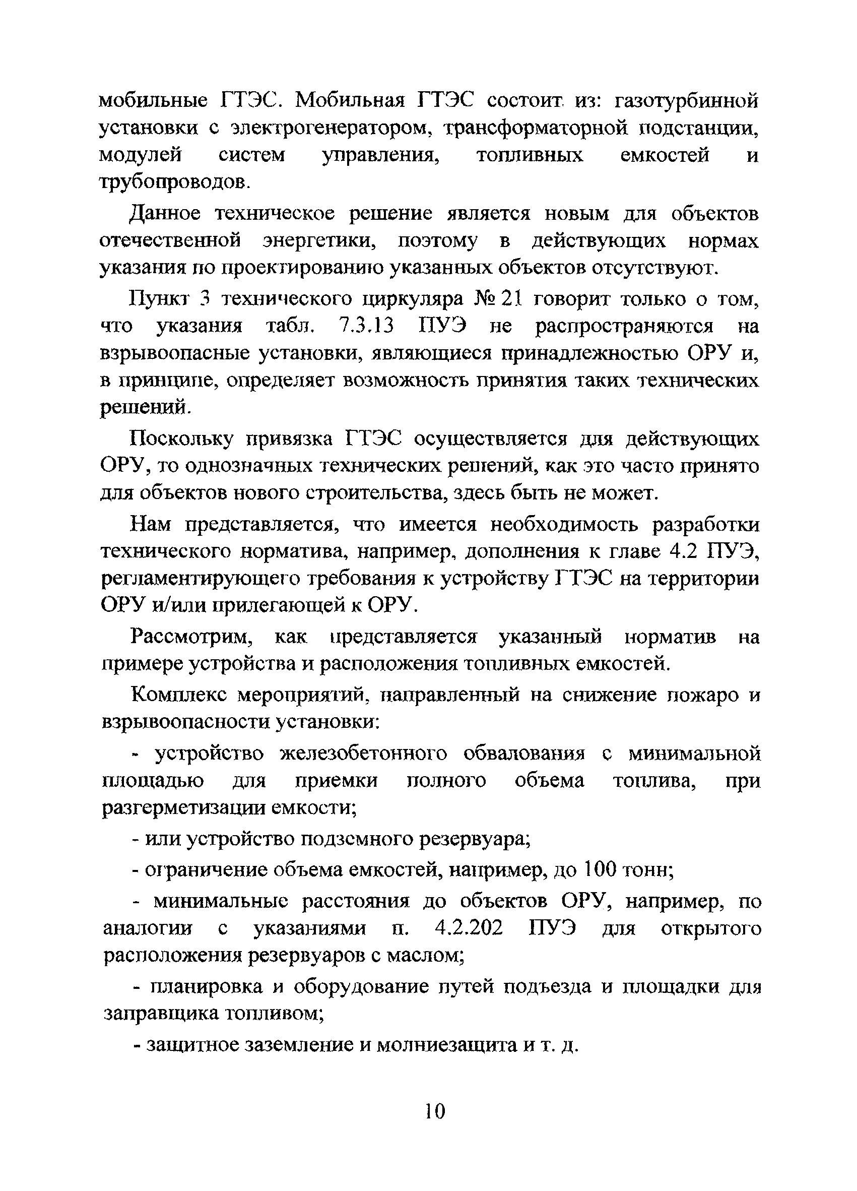 Технический циркуляр 21/2008