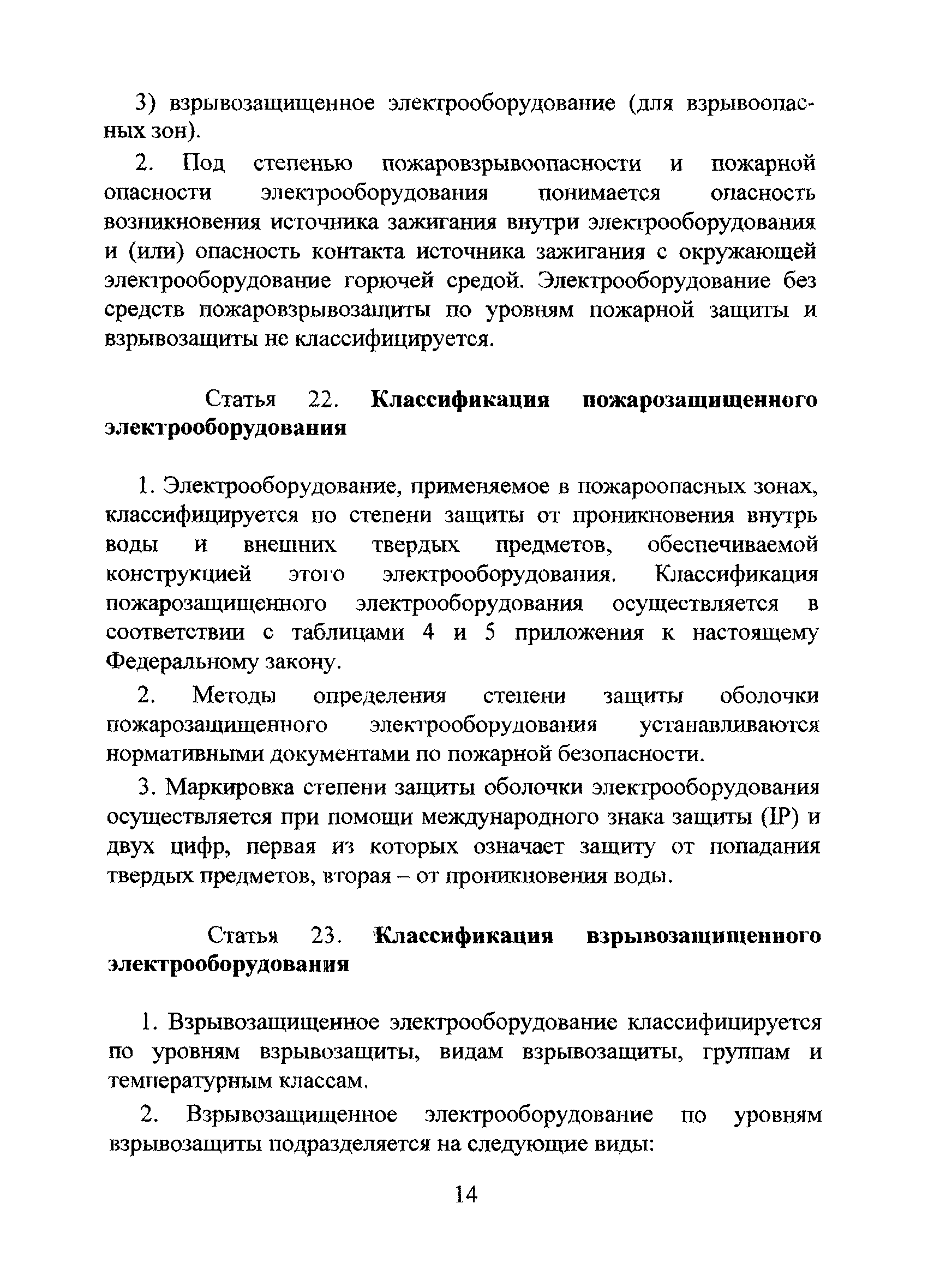 Технический циркуляр 21/2008