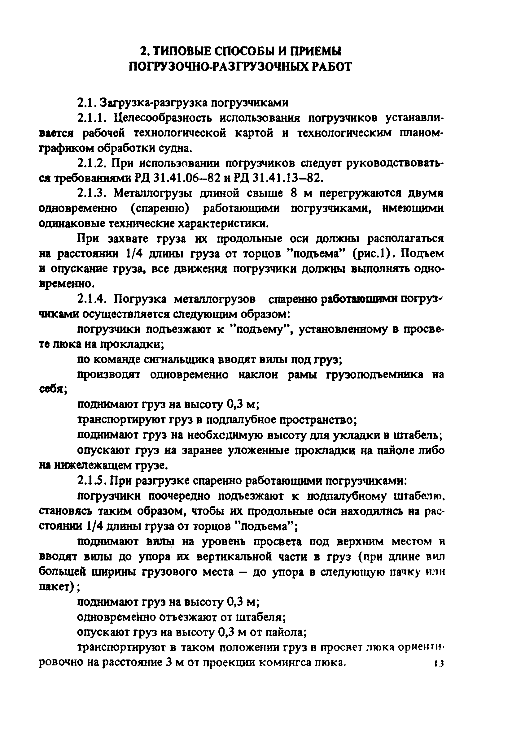 РД 31.41.16-86