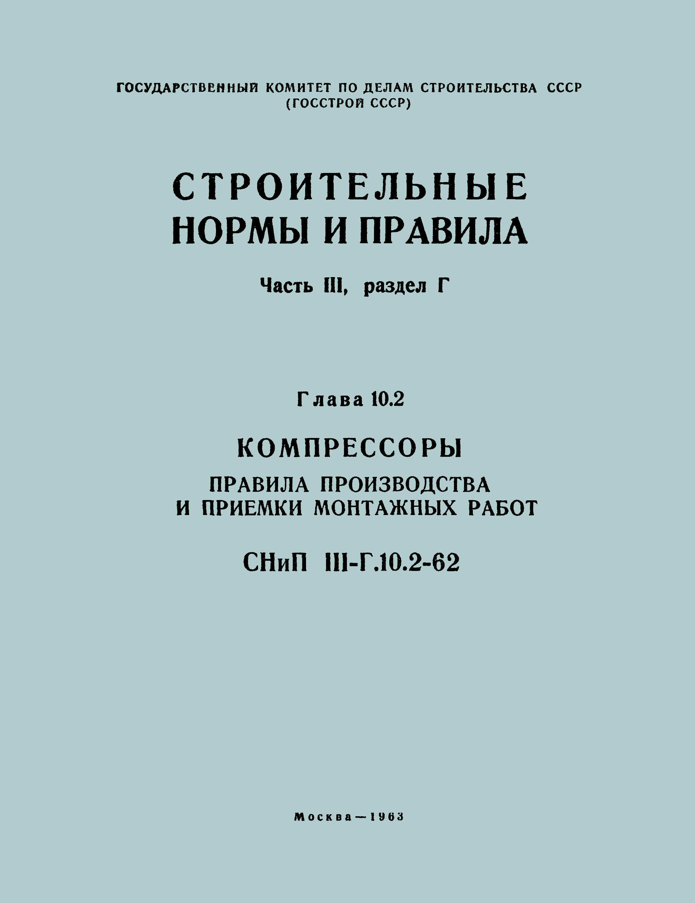 СНиП III-Г.10.2-62