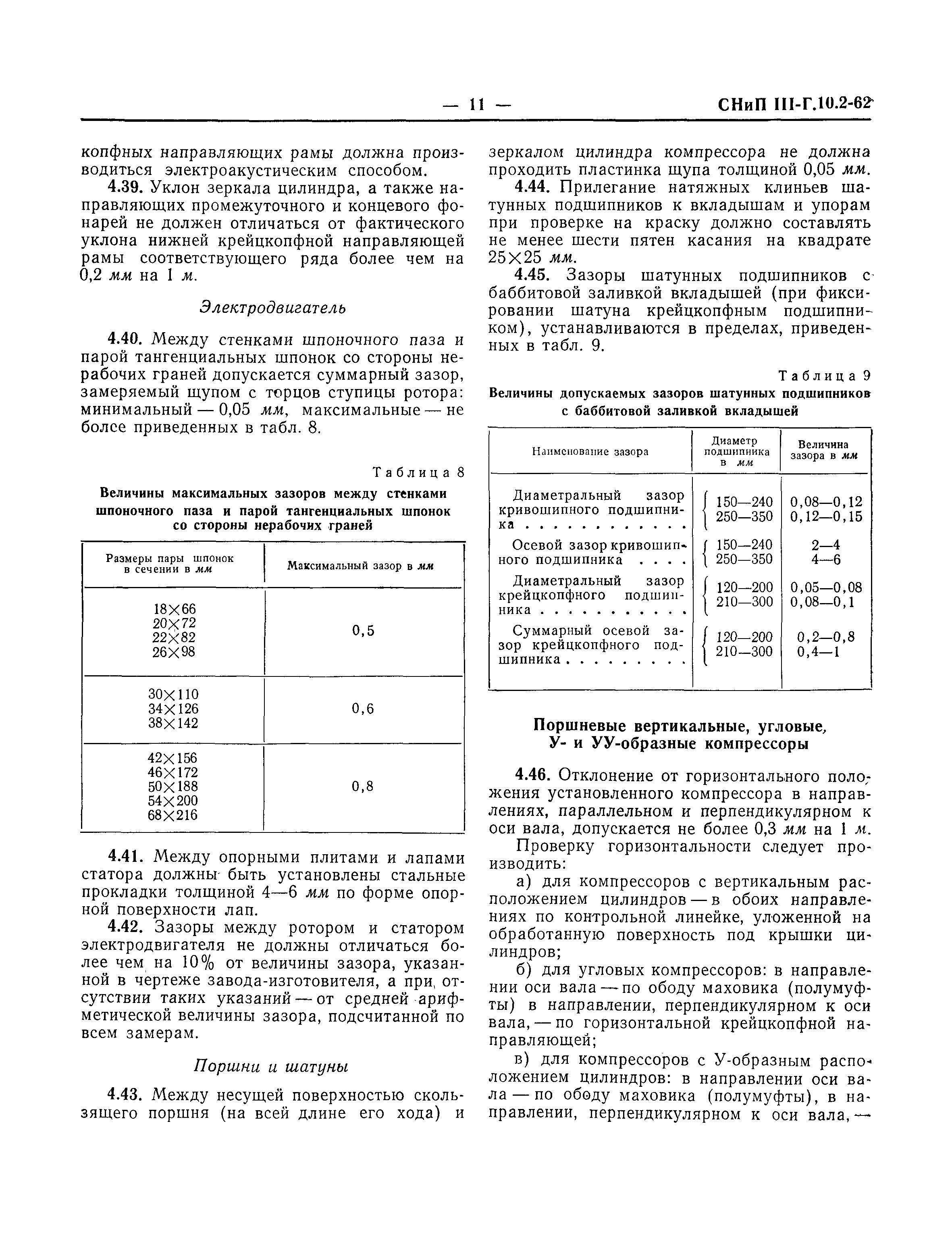 СНиП III-Г.10.2-62