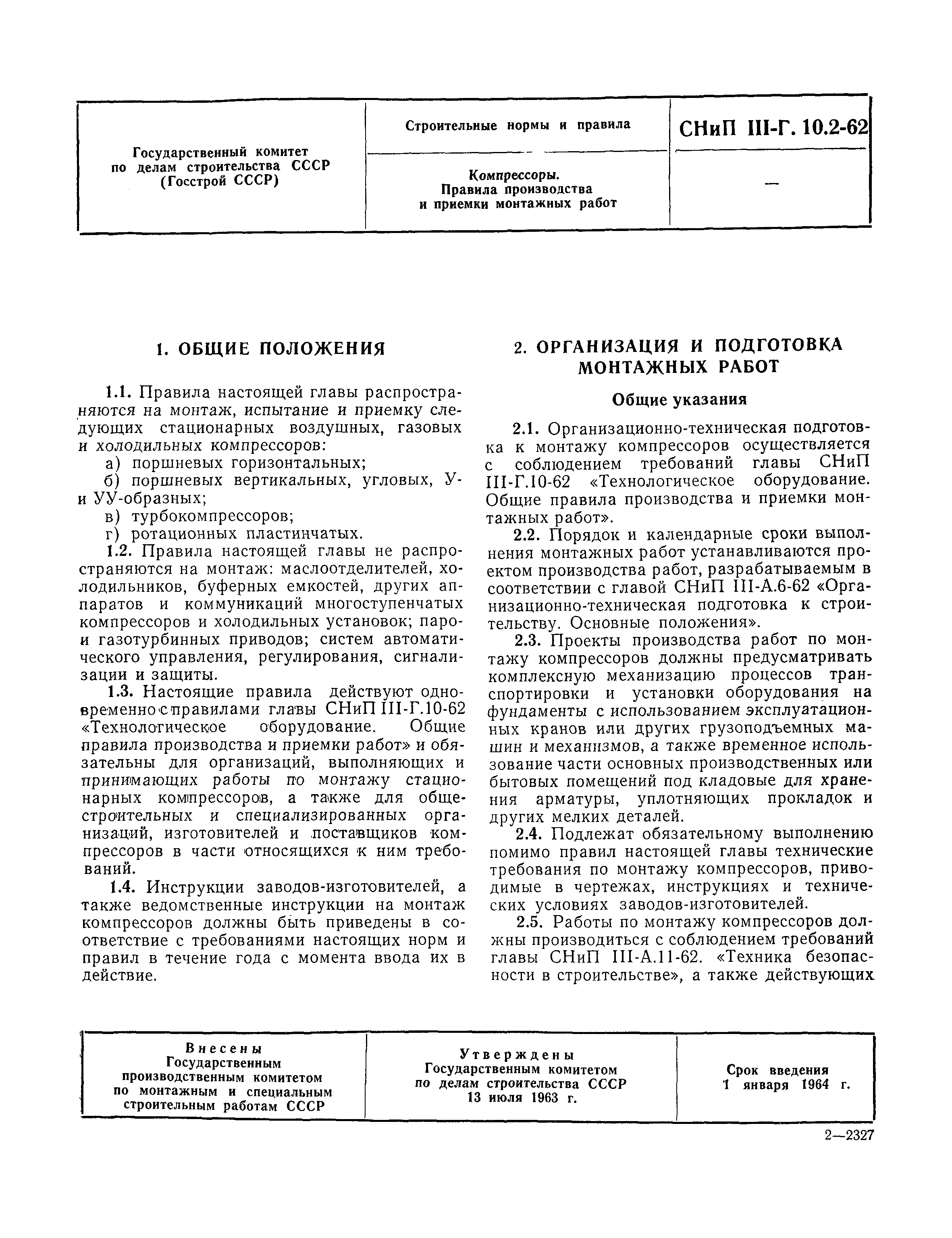 СНиП III-Г.10.2-62