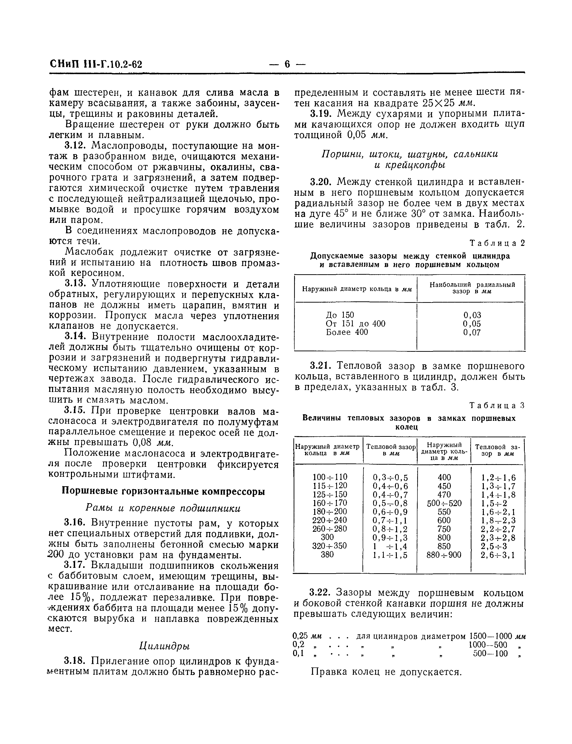 СНиП III-Г.10.2-62