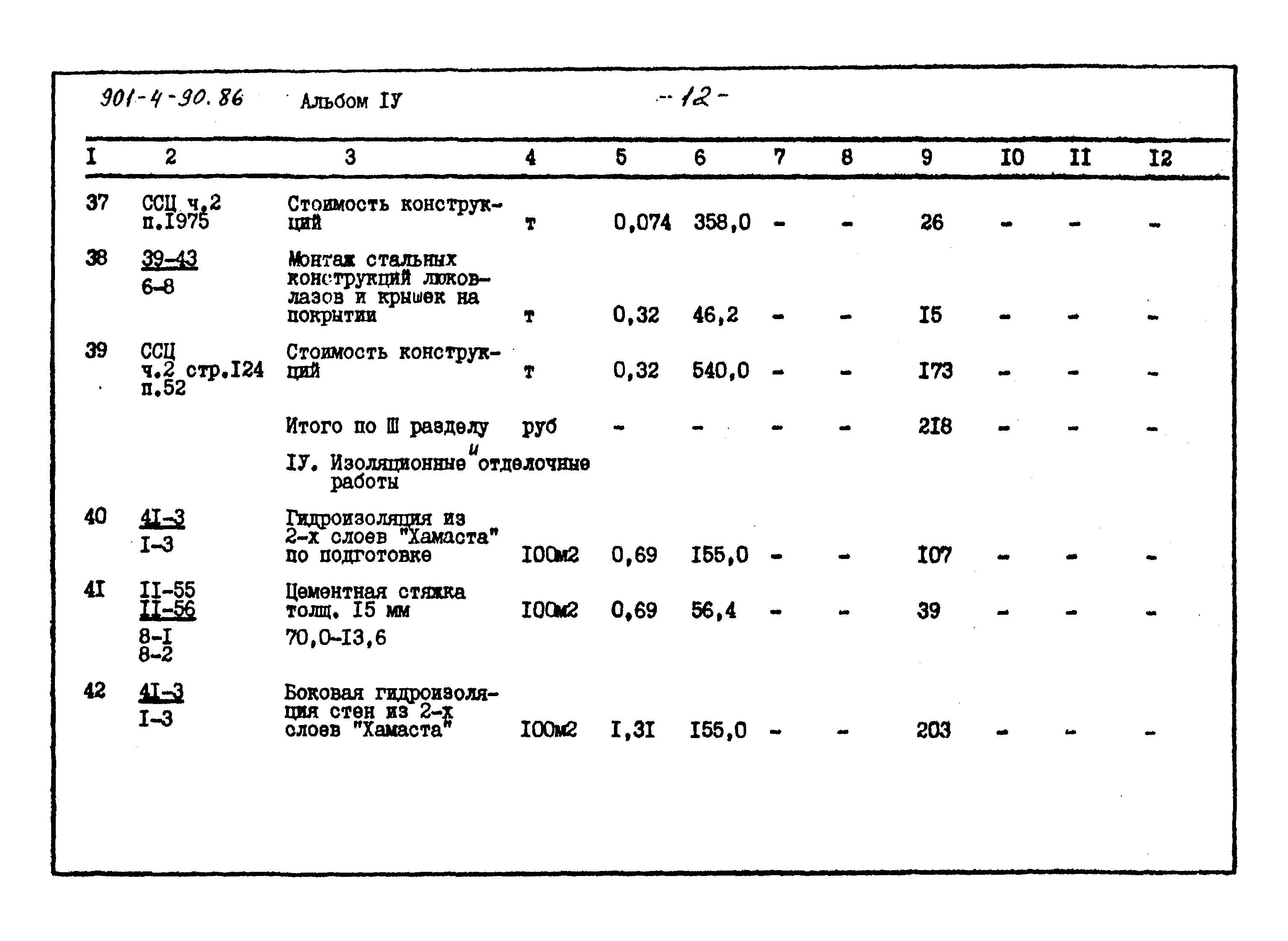 Типовой проект 901-4-90.86