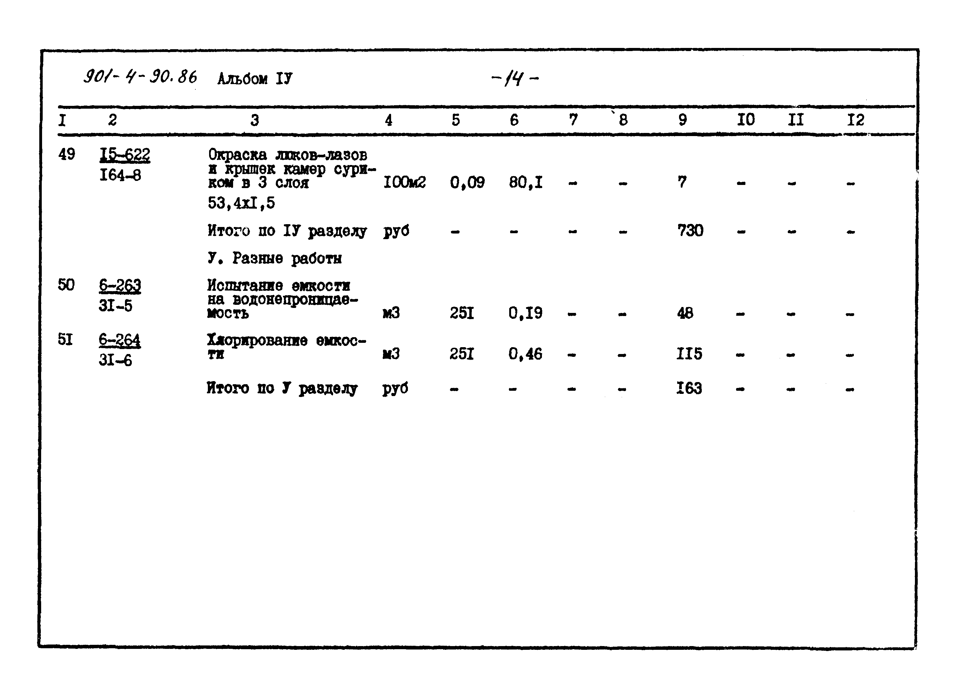 Типовой проект 901-4-90.86