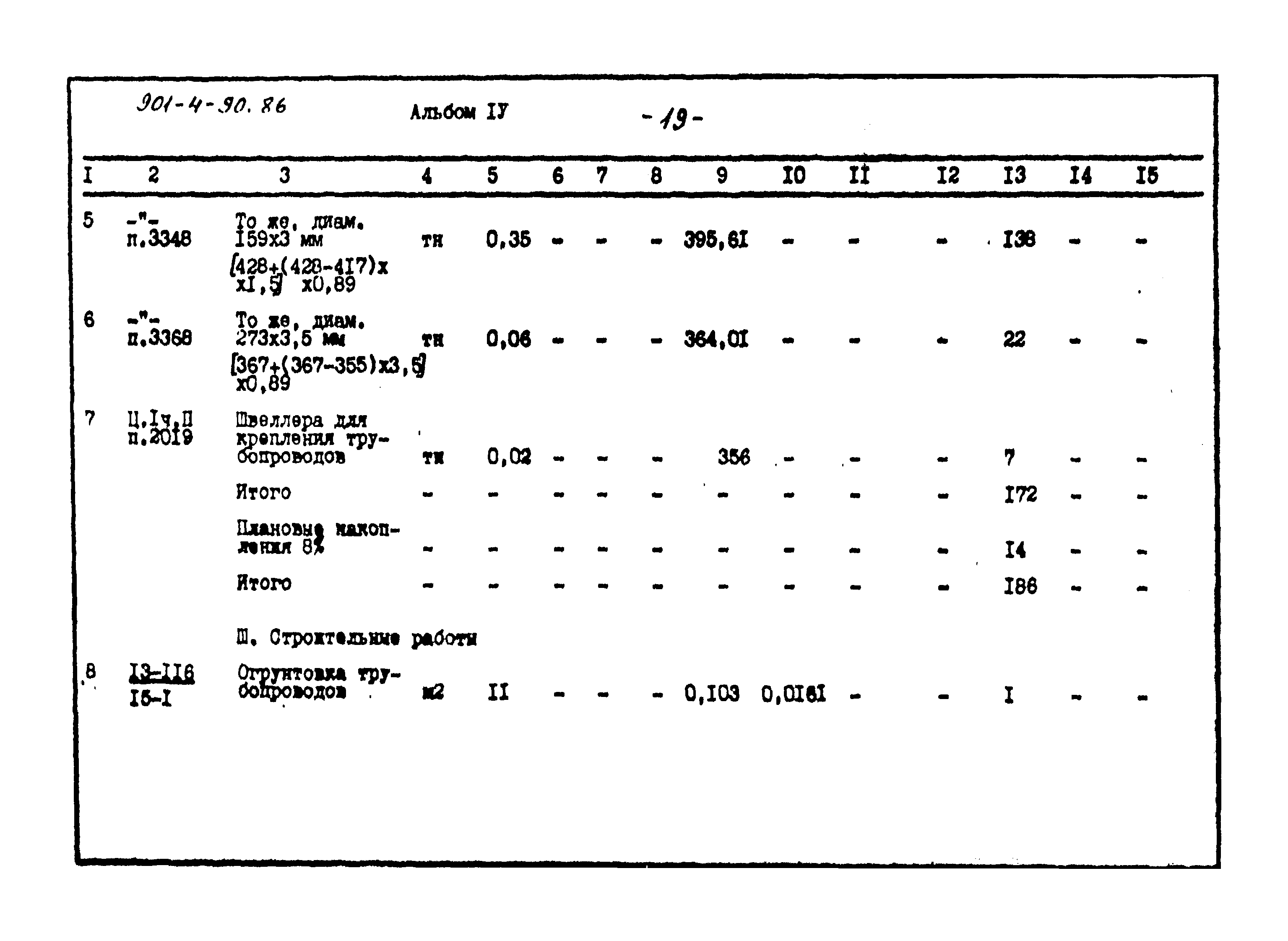 Типовой проект 901-4-90.86