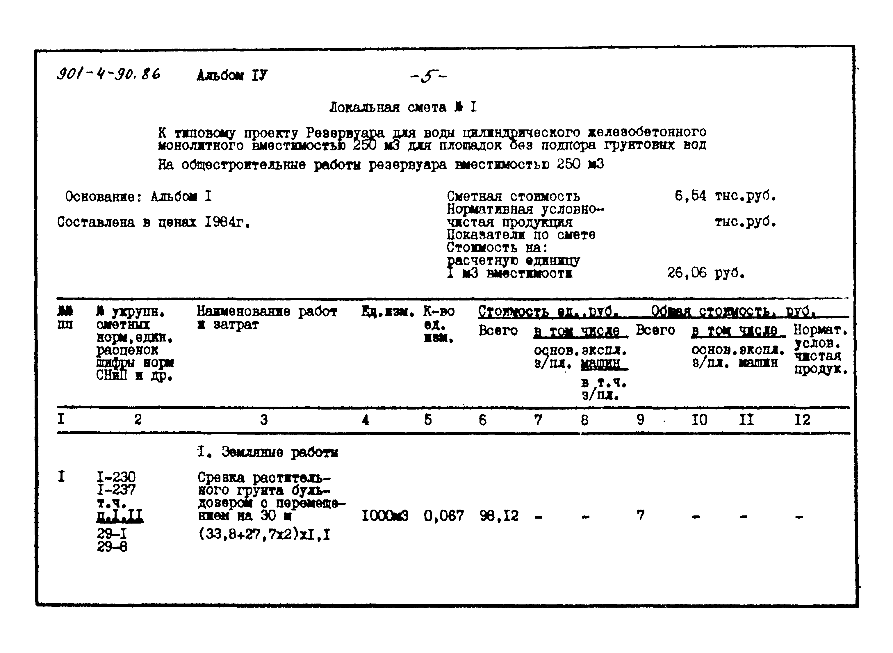 Типовой проект 901-4-90.86