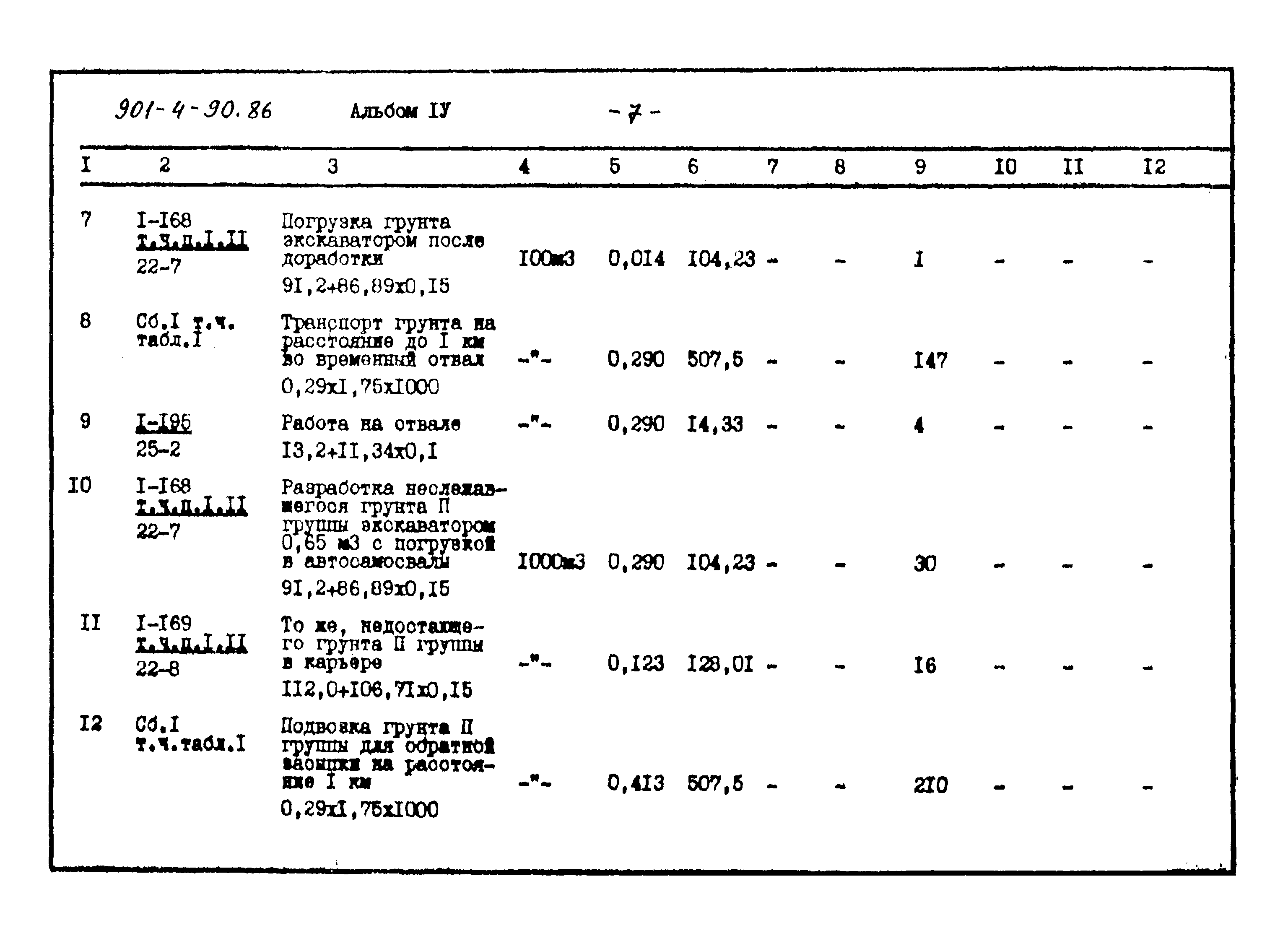 Типовой проект 901-4-90.86