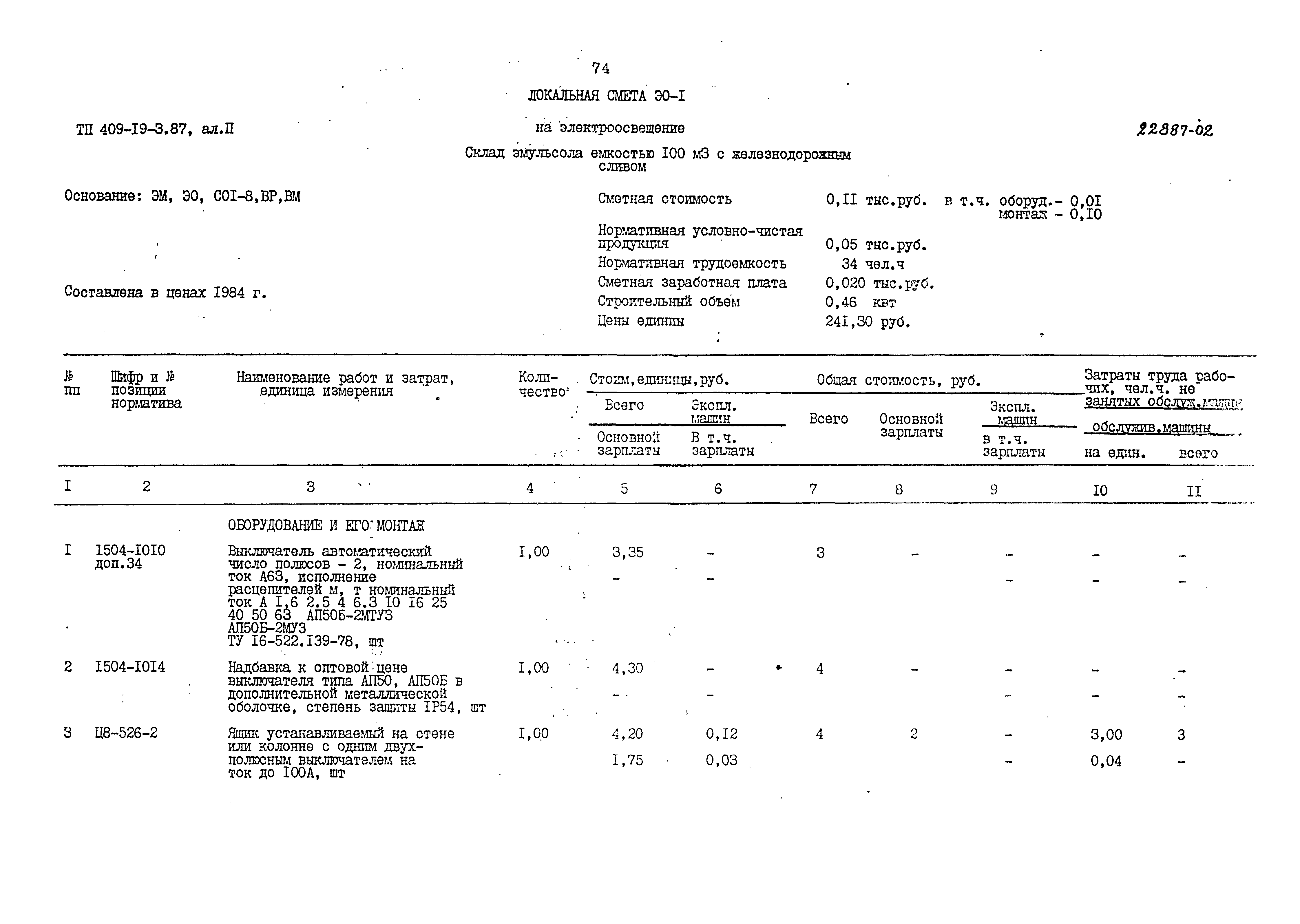 Типовой проект 409-19-3.87