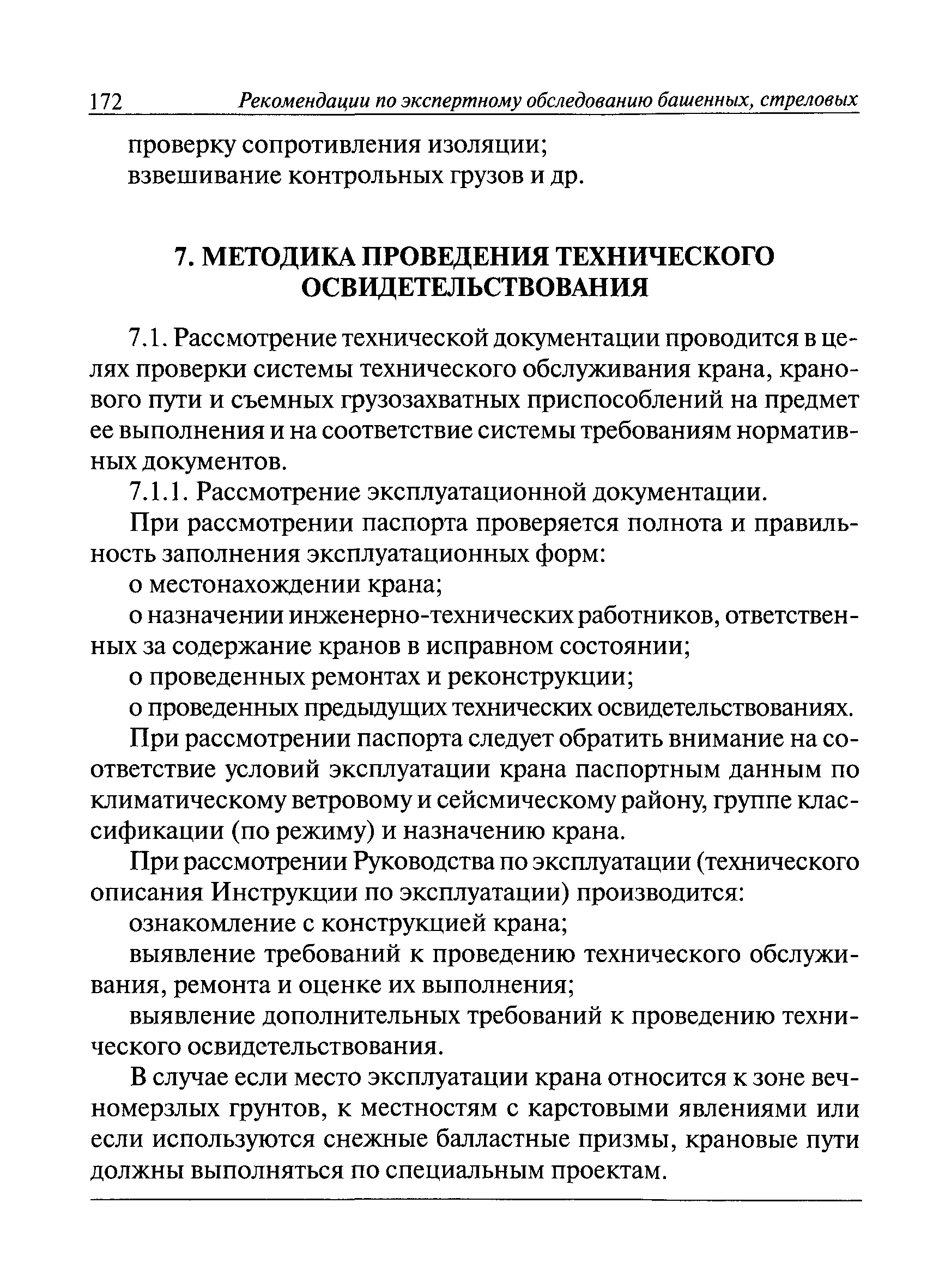 Проведение технического освидетельствования