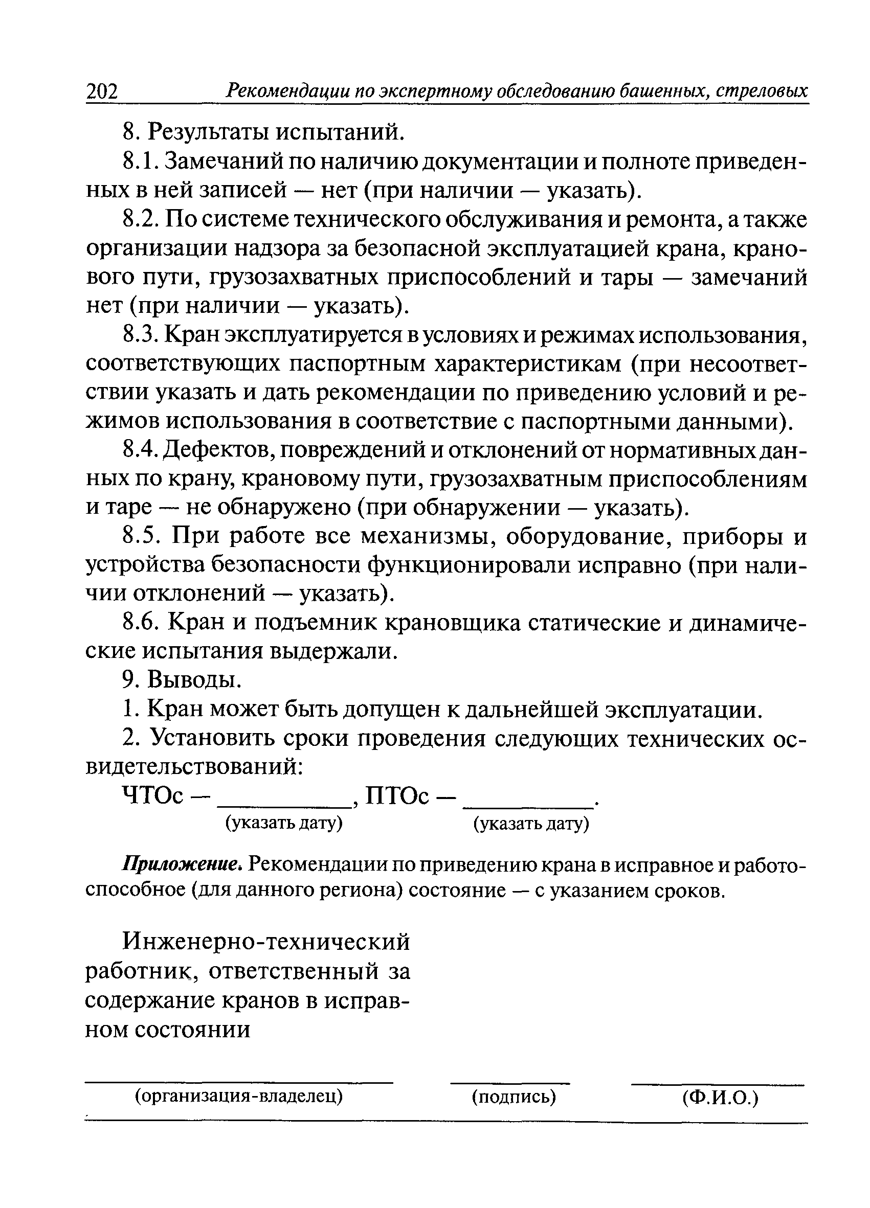 Акт осмотра грузоподъемных механизмов образец