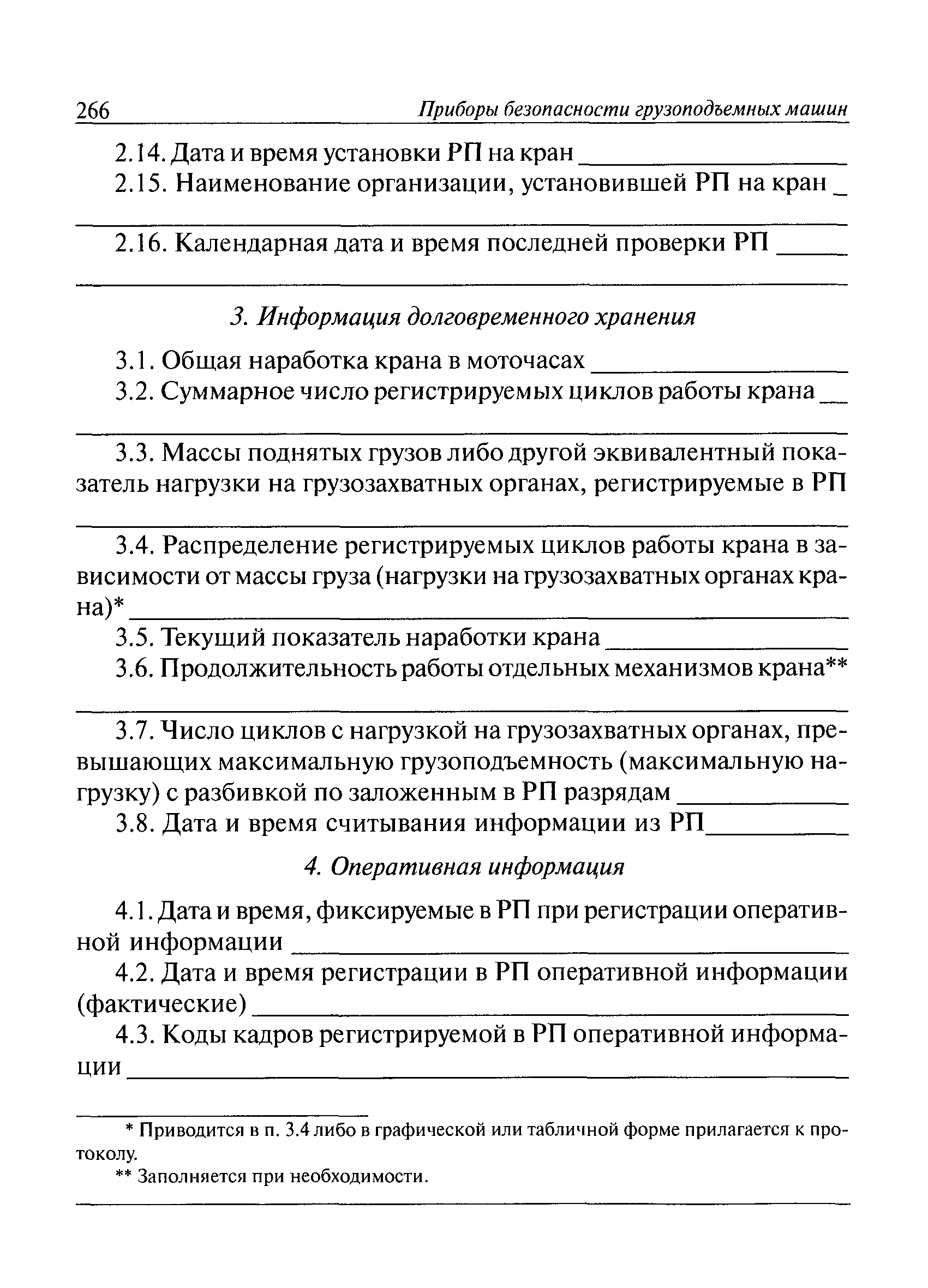 РД СМА 002-03