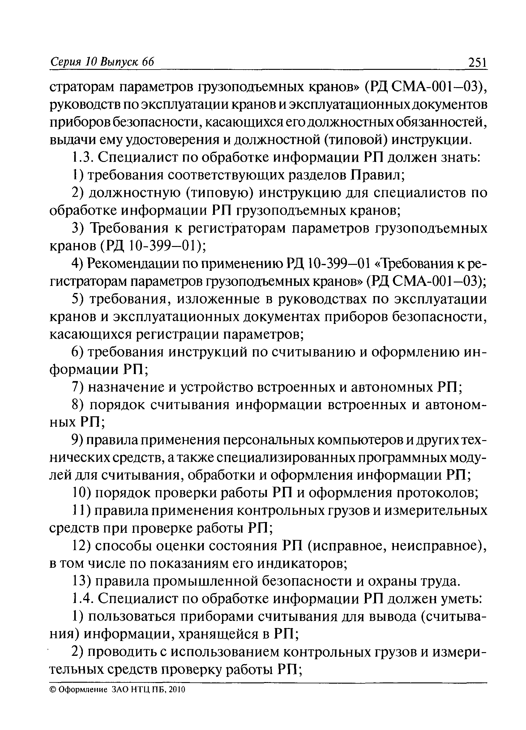 РД СМА 002-03