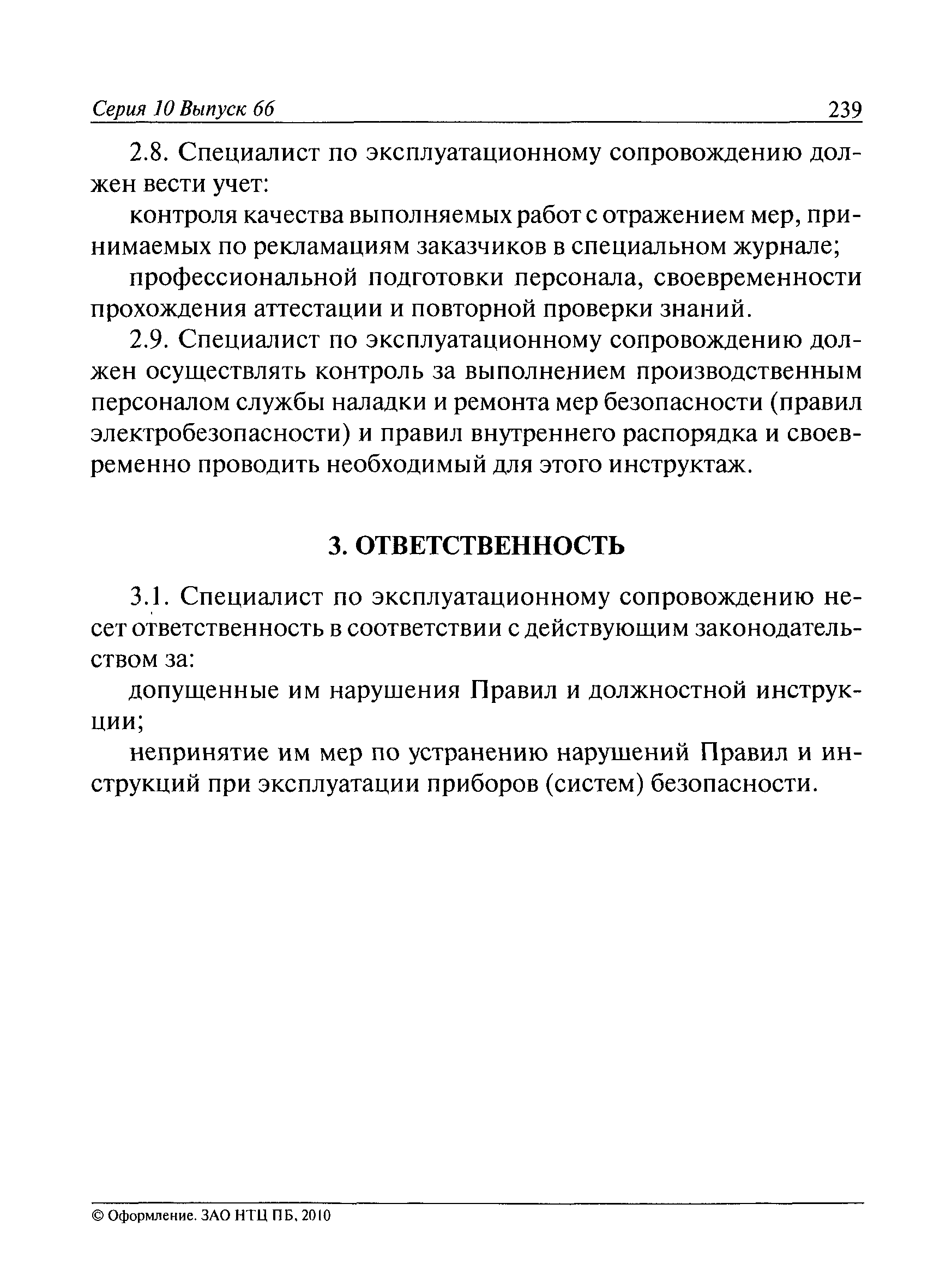 РД СМА 004-04
