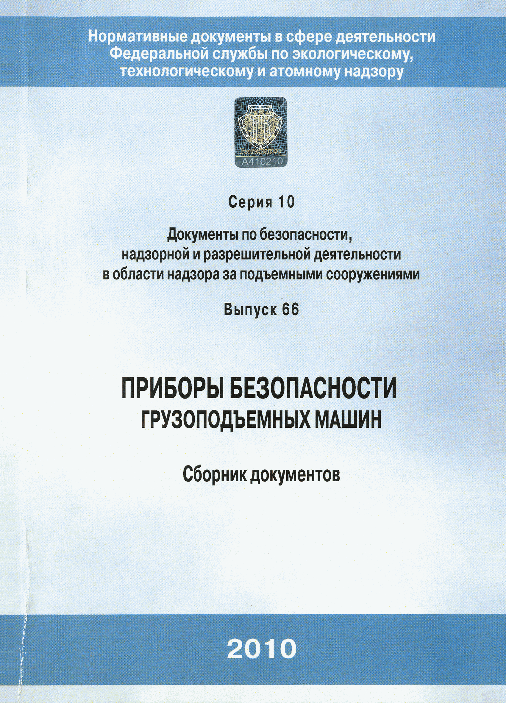 Скачать 399-5 ИТТ Технические требования к регистраторам параметров и  рекомендации по их применению на кранах мостового типа