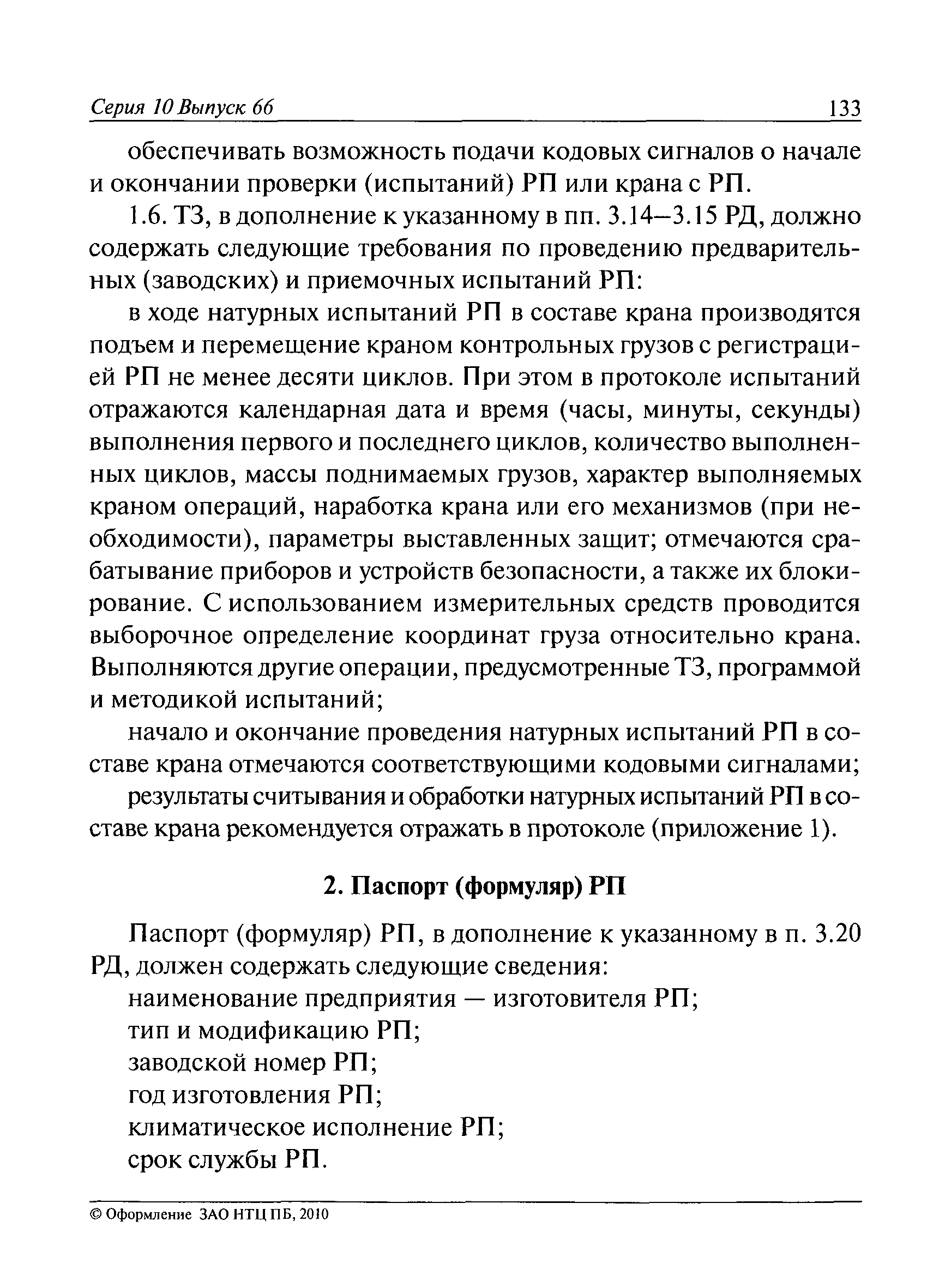 РД СМА 001-03