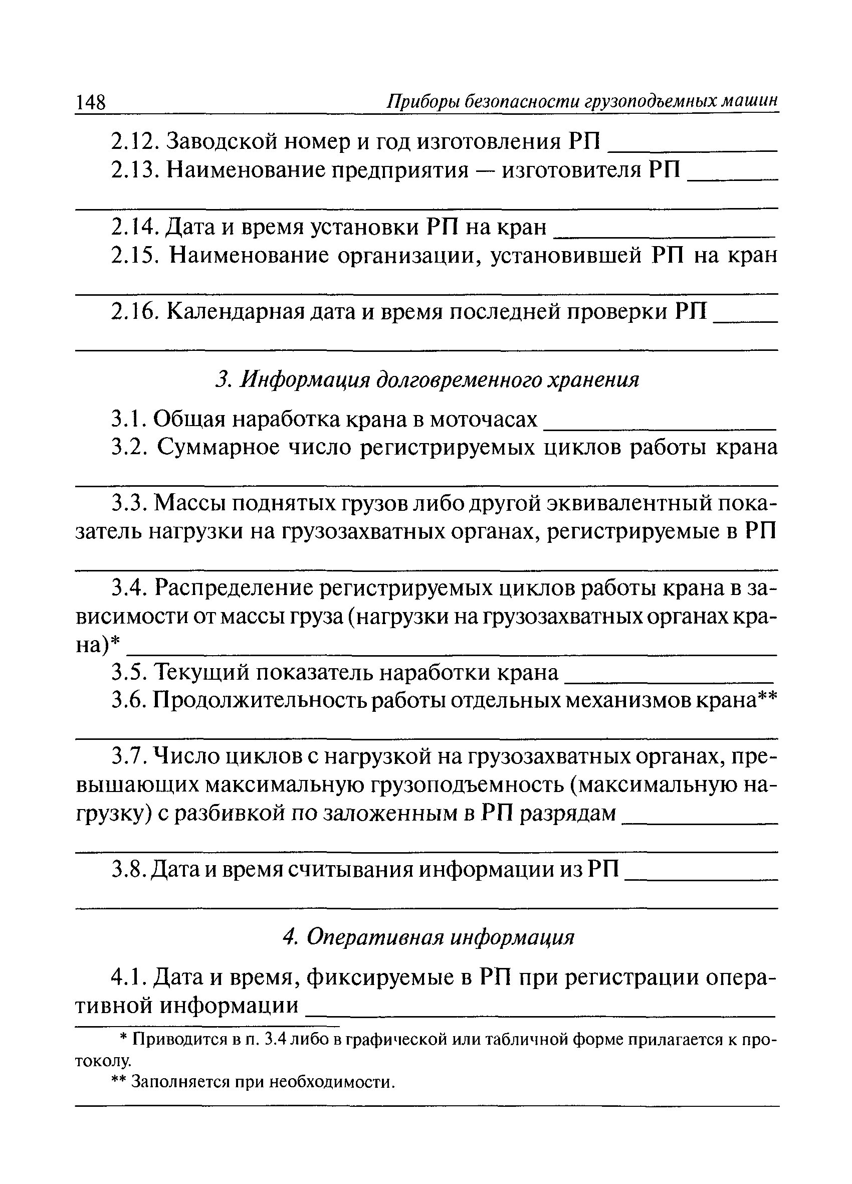 РД СМА 001-03