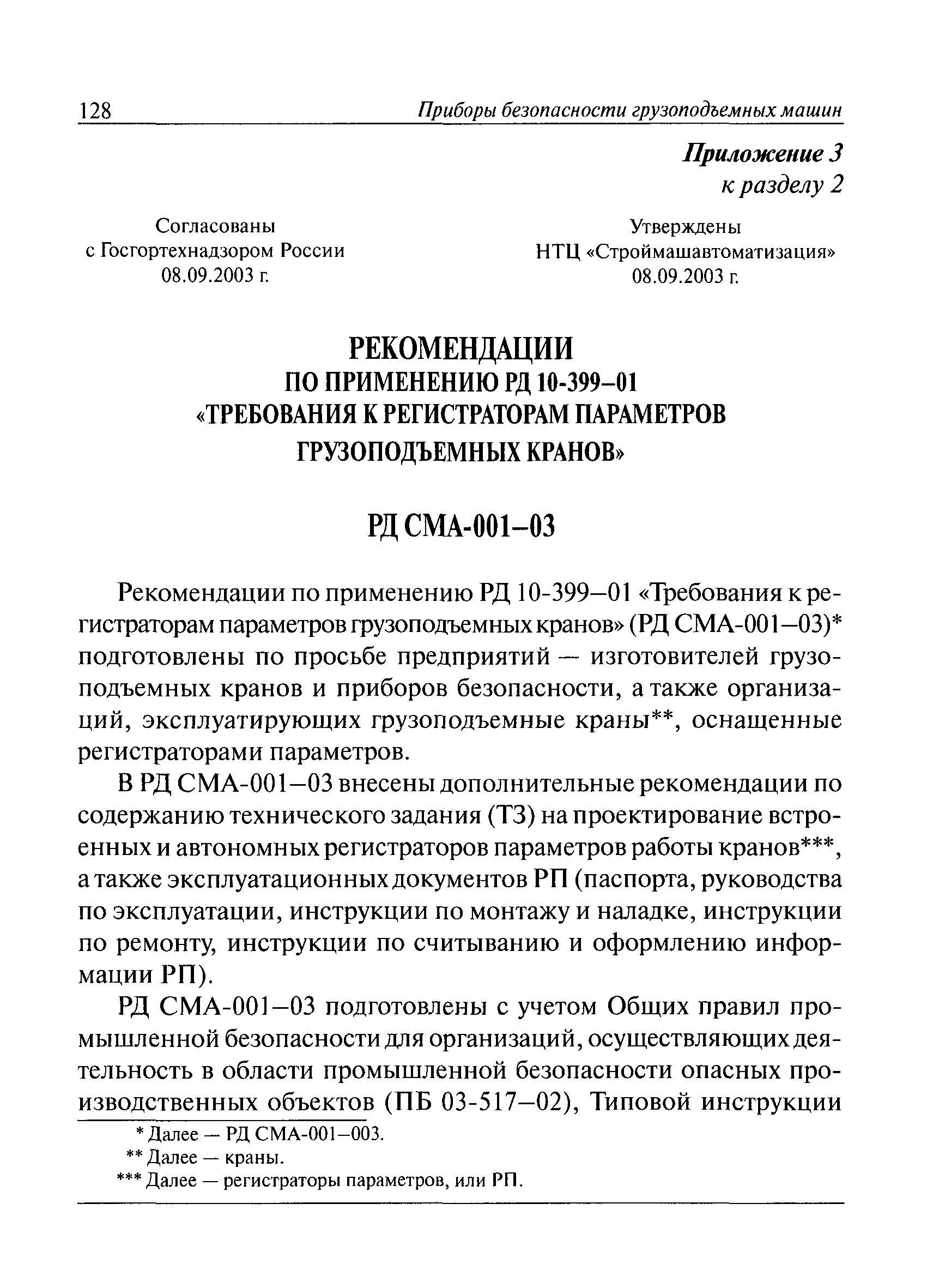 РД СМА 001-03