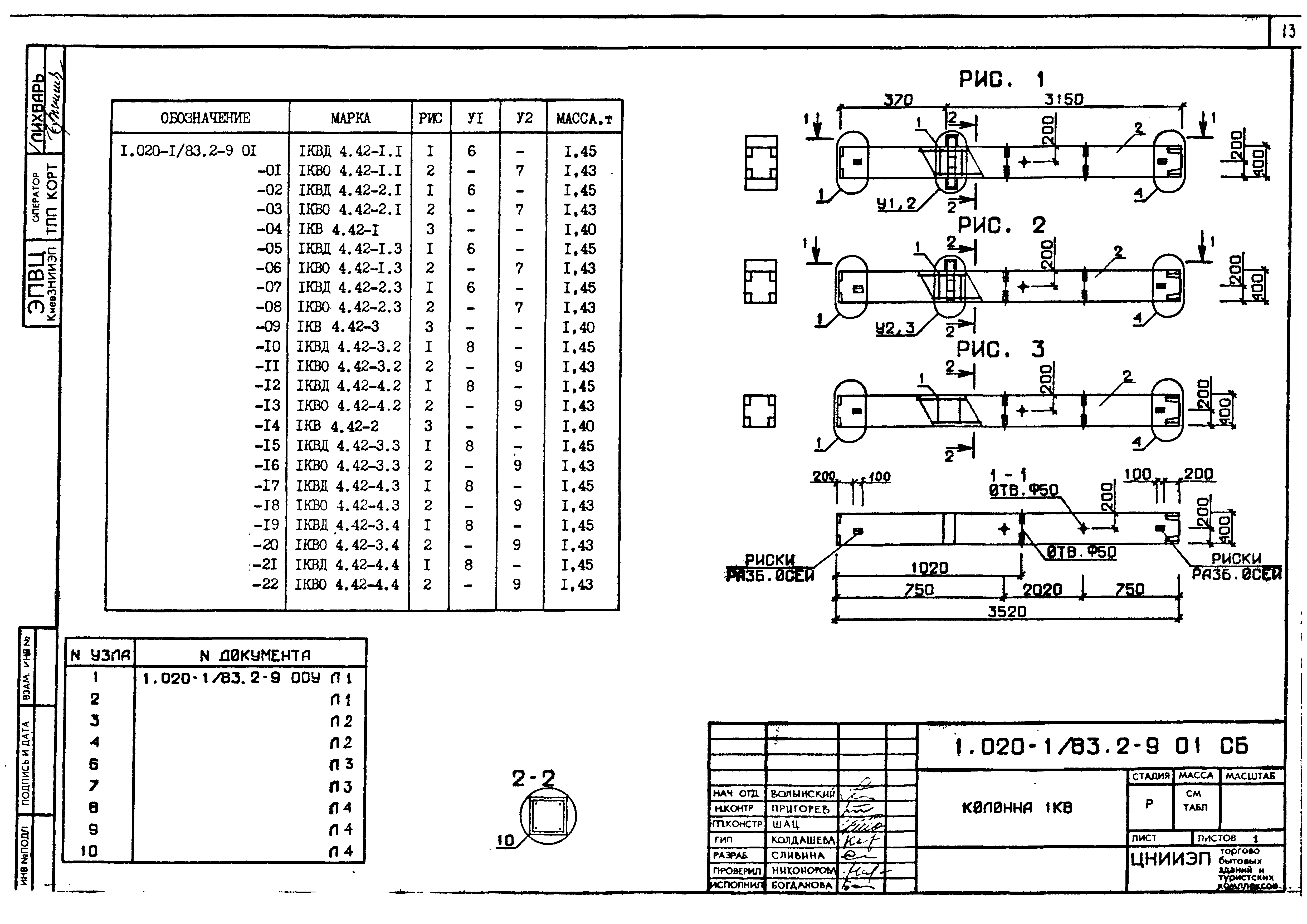 Серия 1.020-1/83