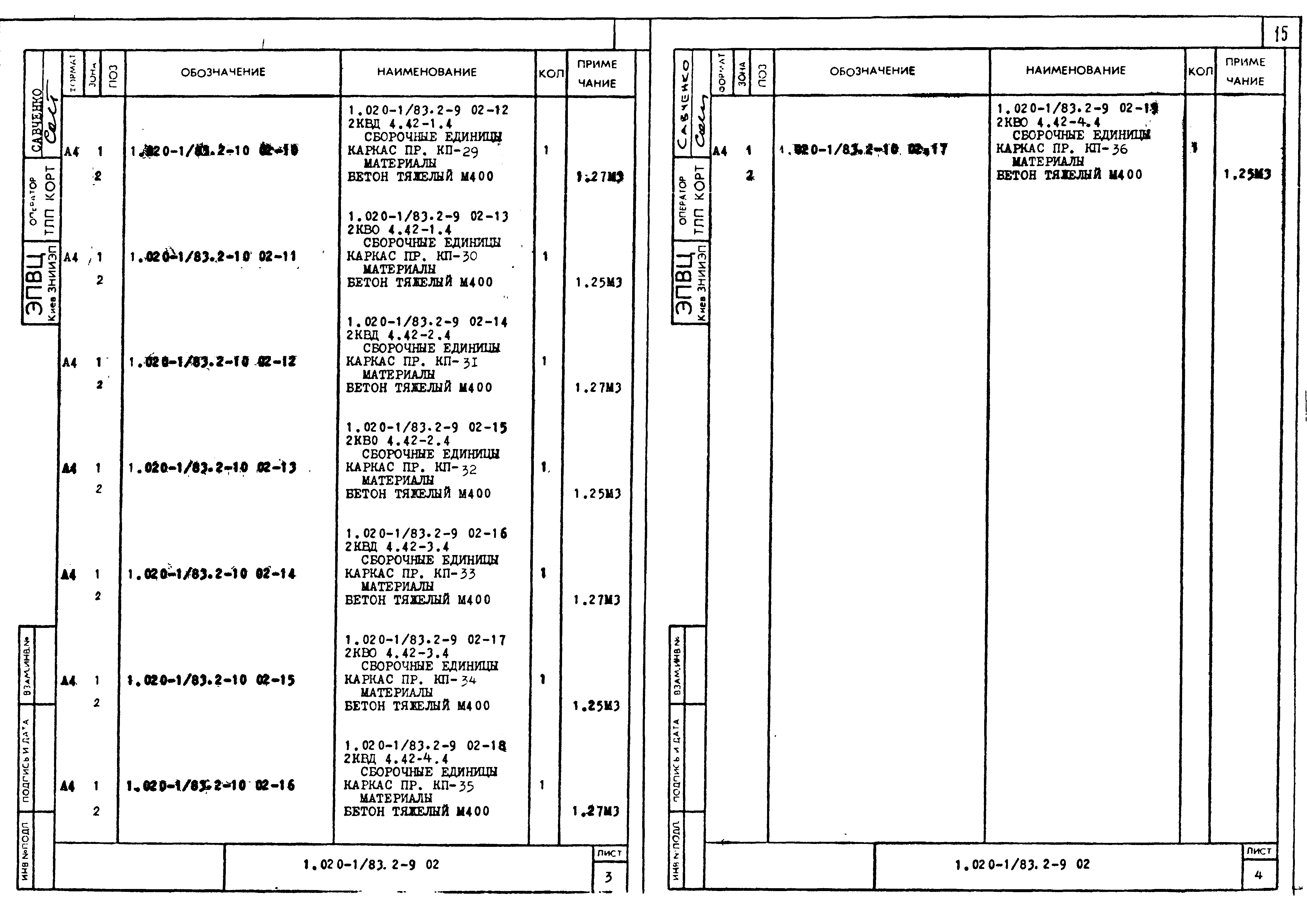 Серия 1.020-1/83