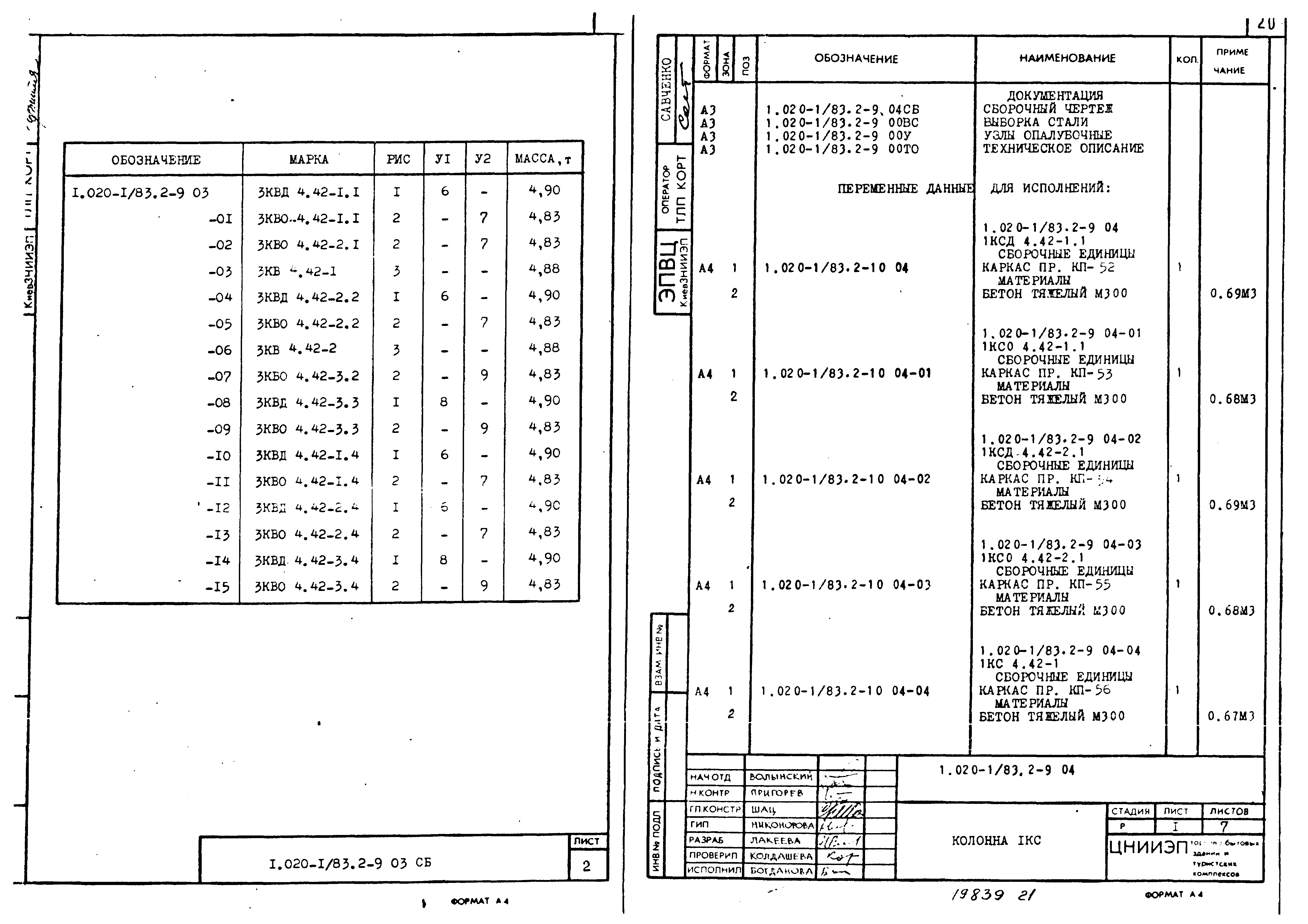 Серия 1.020-1/83