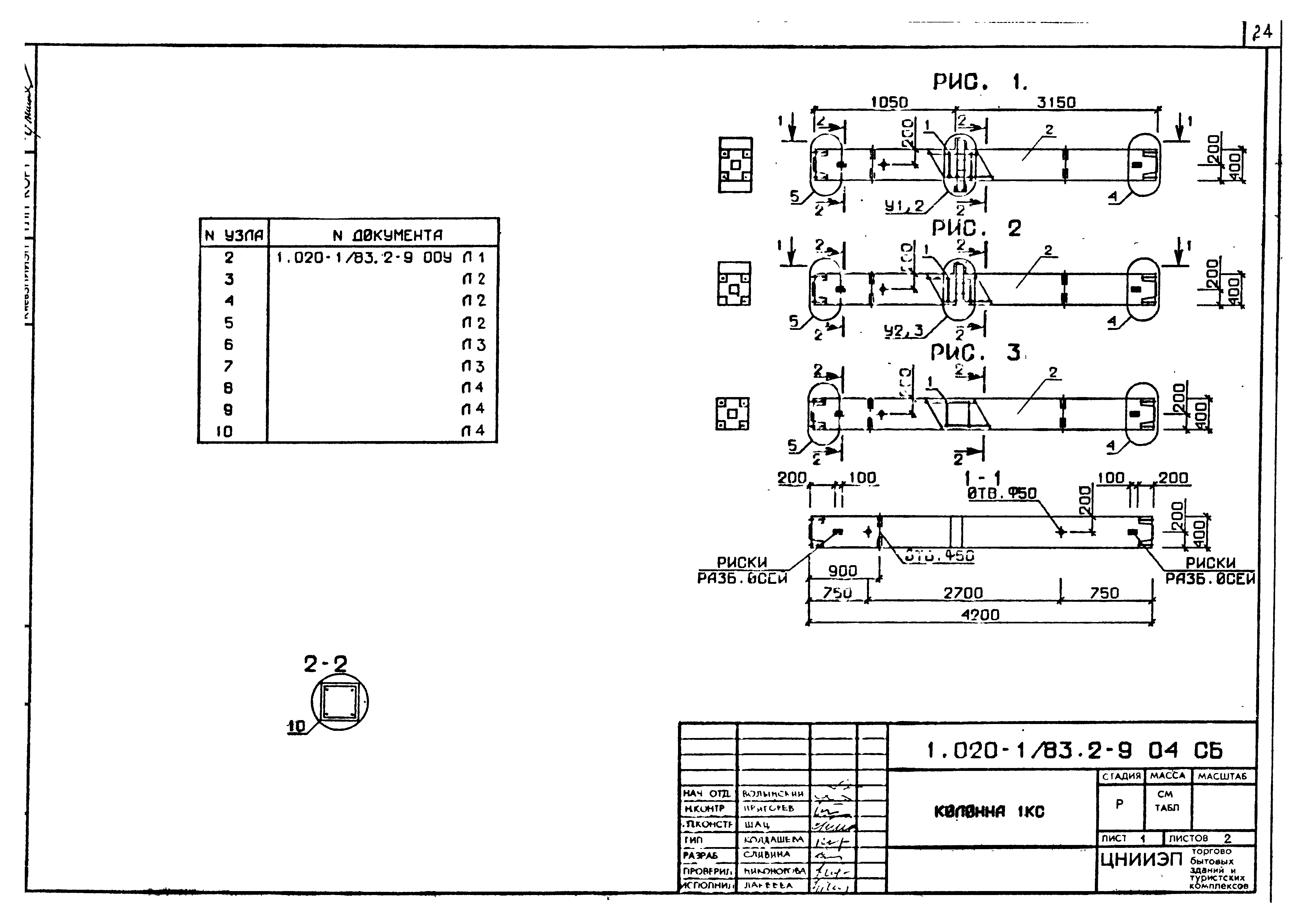 Серия 1.020-1/83