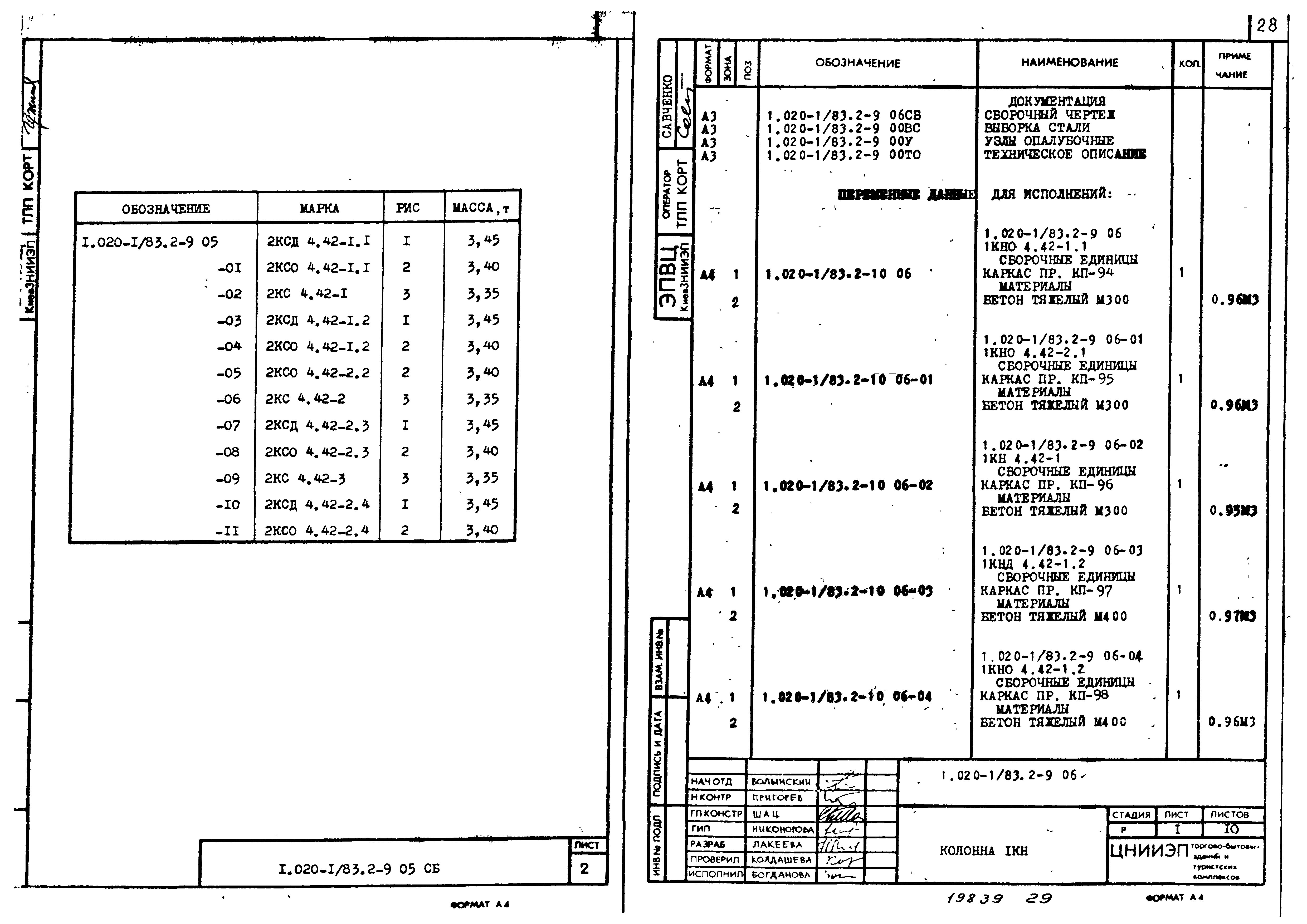 Серия 1.020-1/83