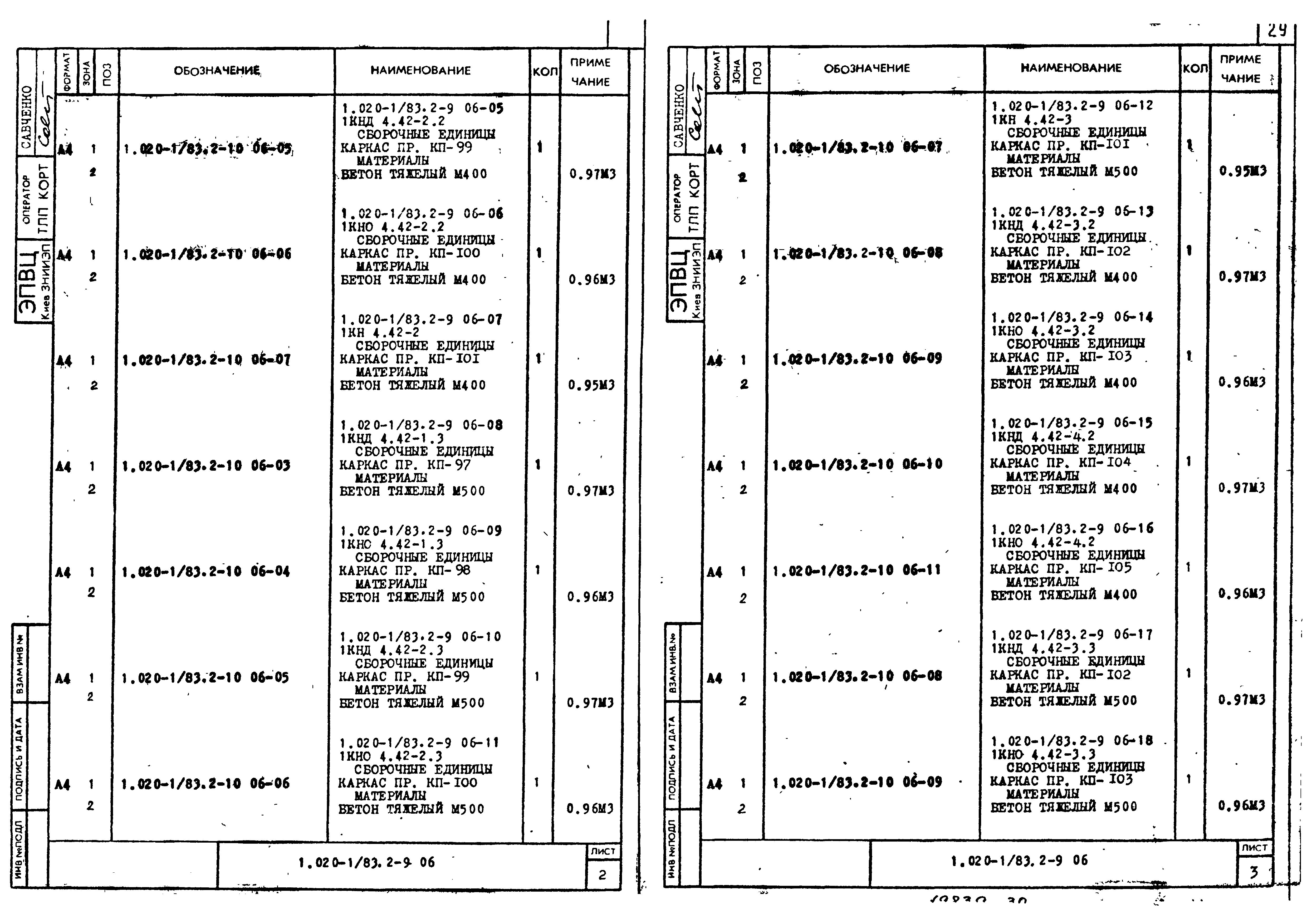 Серия 1.020-1/83