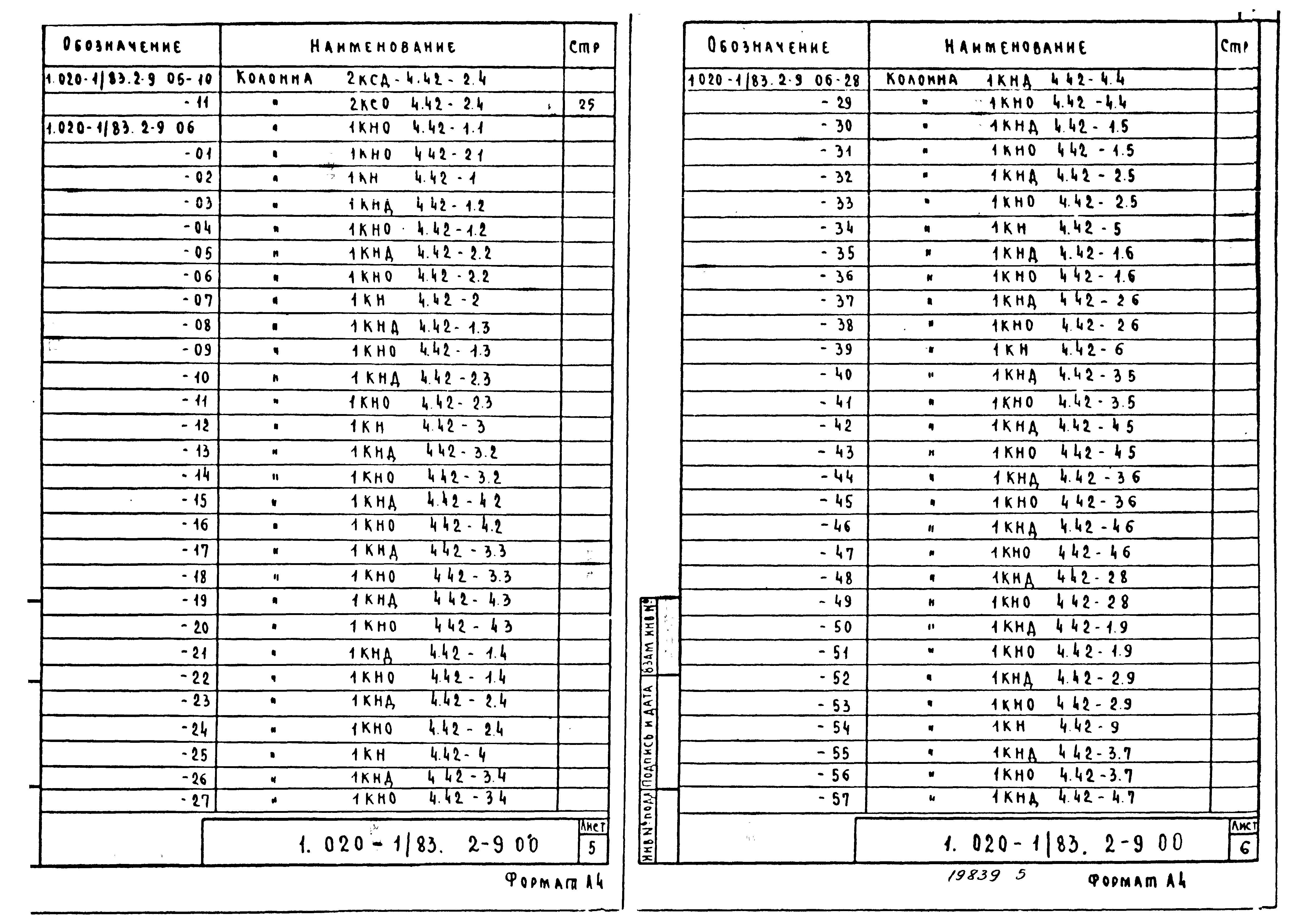 Серия 1.020-1/83