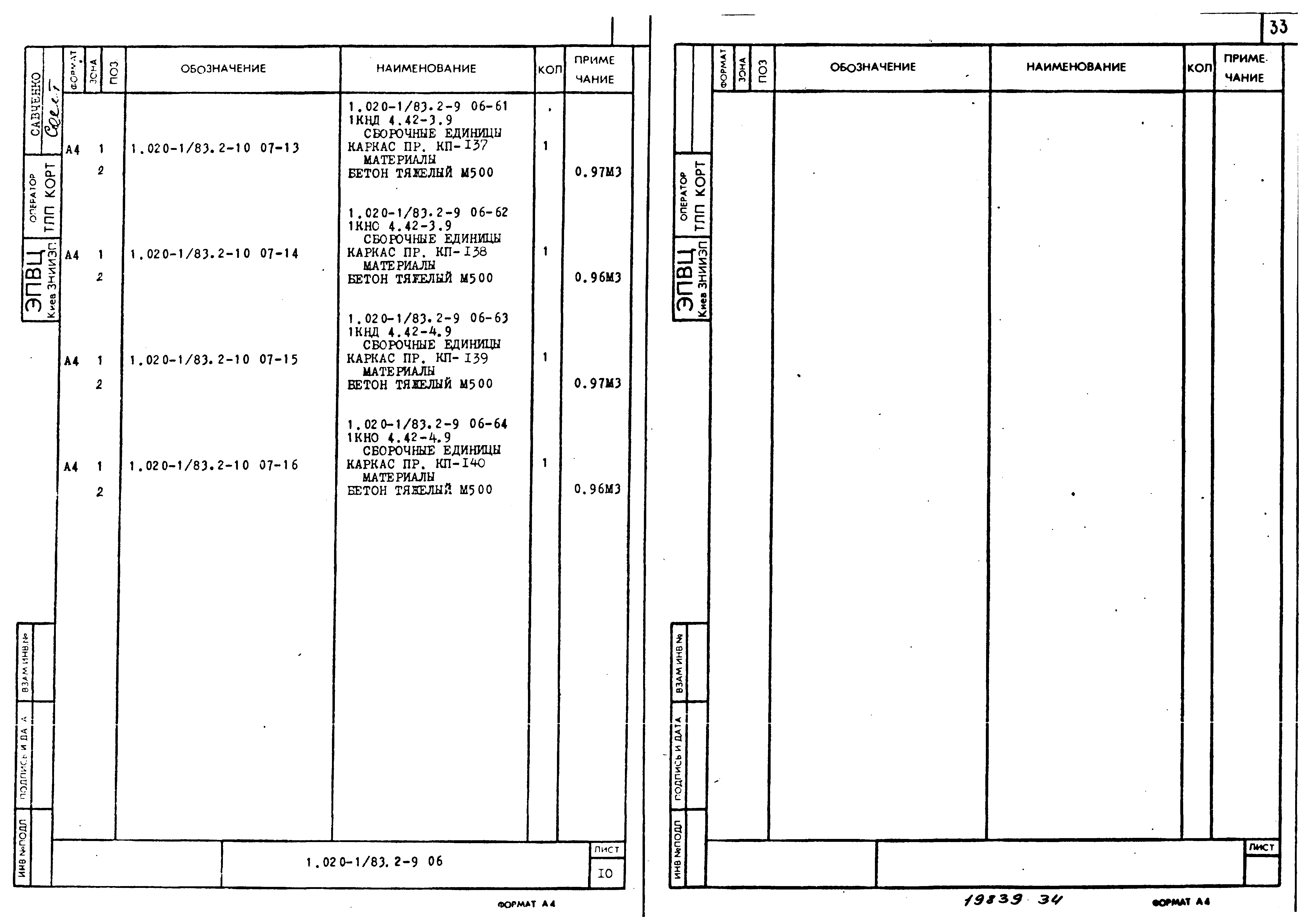 Серия 1.020-1/83