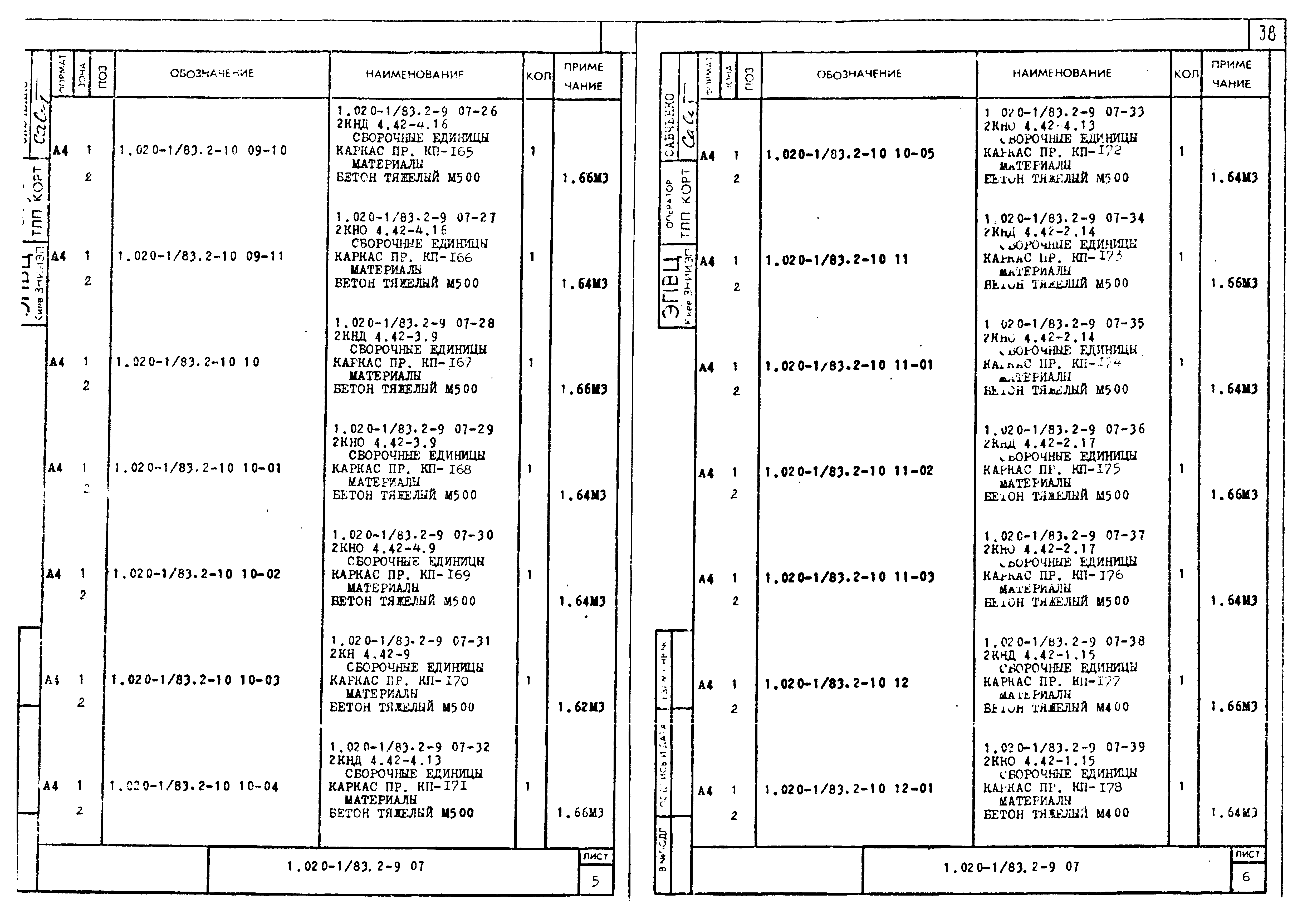 Серия 1.020-1/83