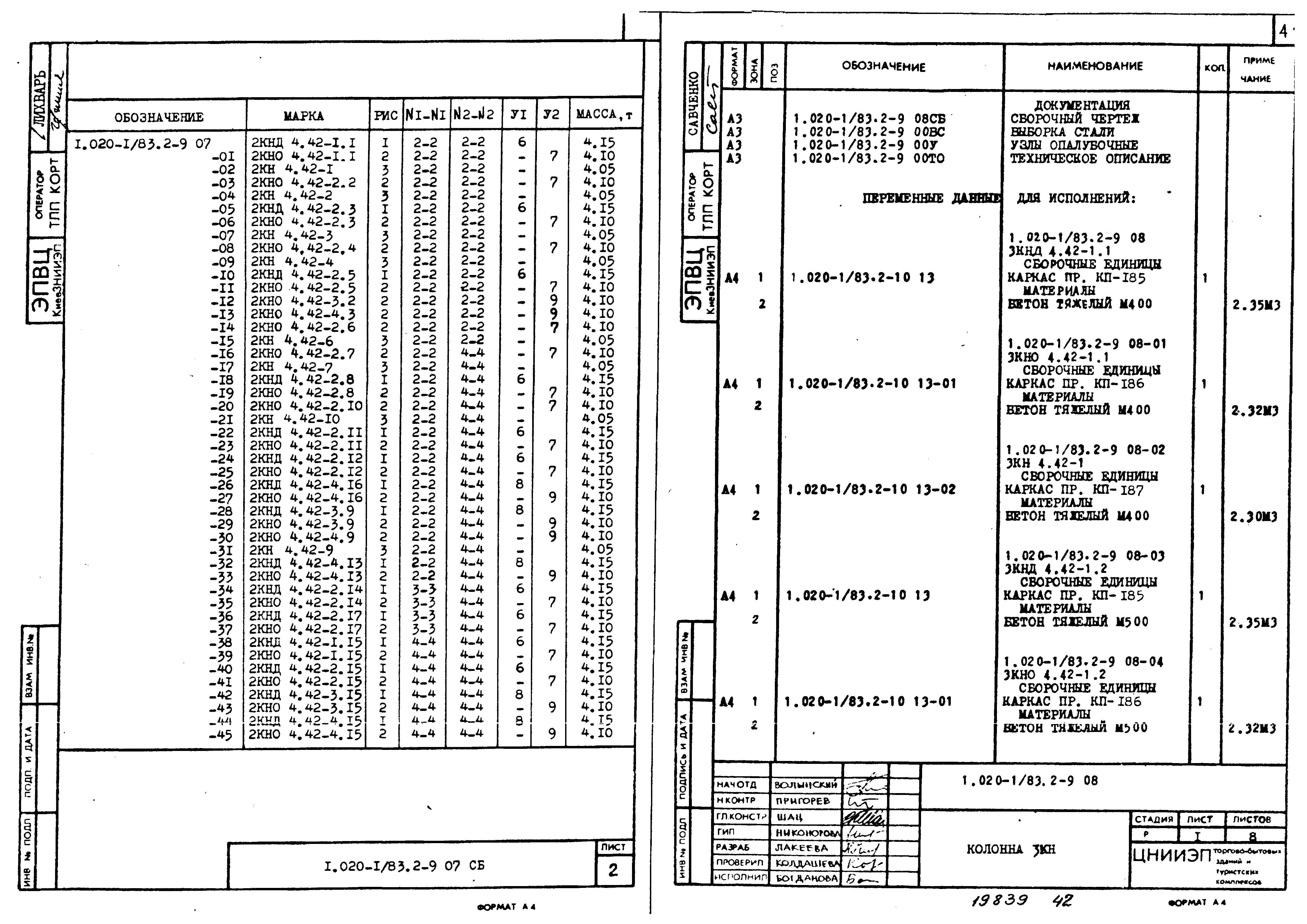 Серия 1.020-1/83