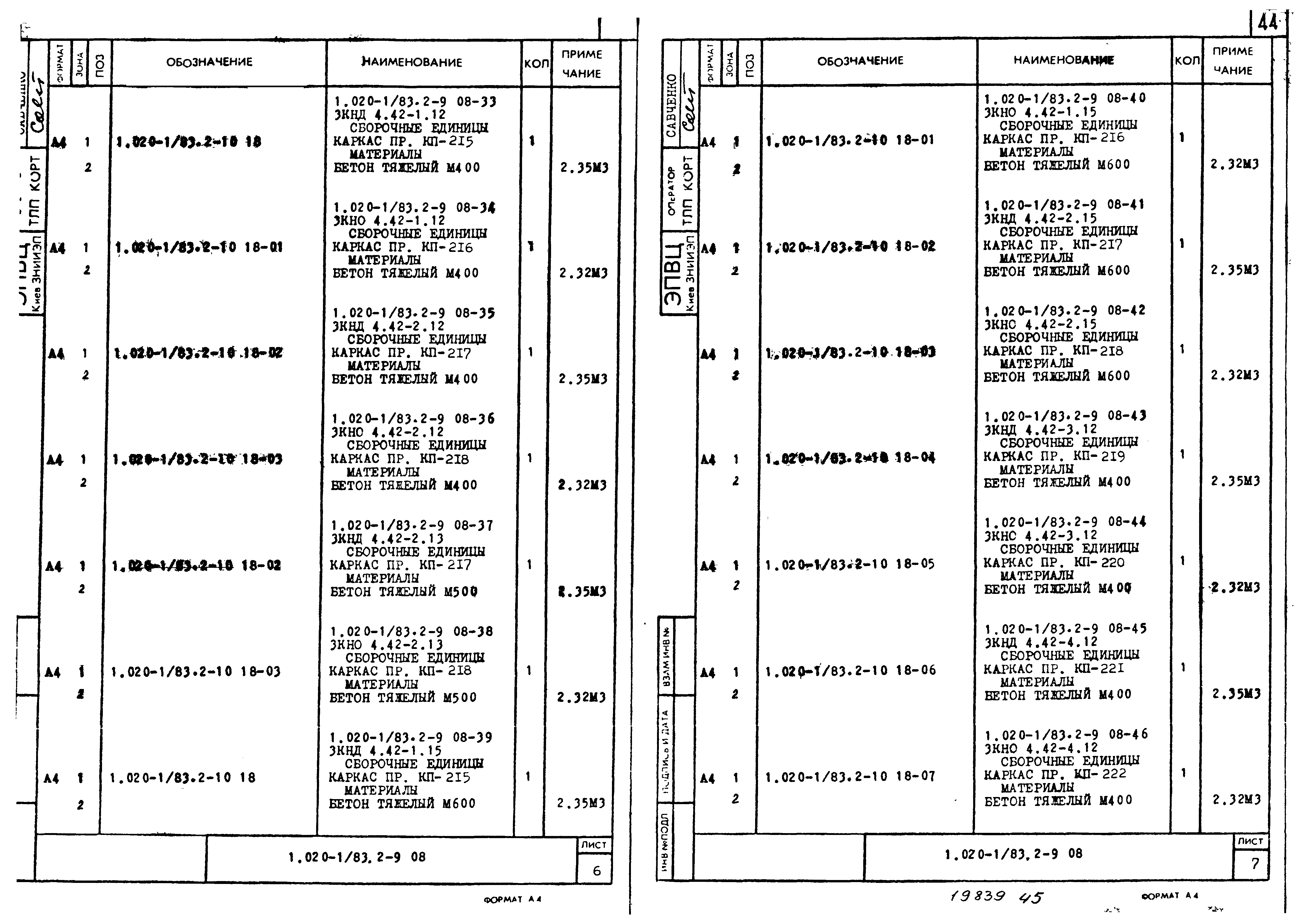 Серия 1.020-1/83