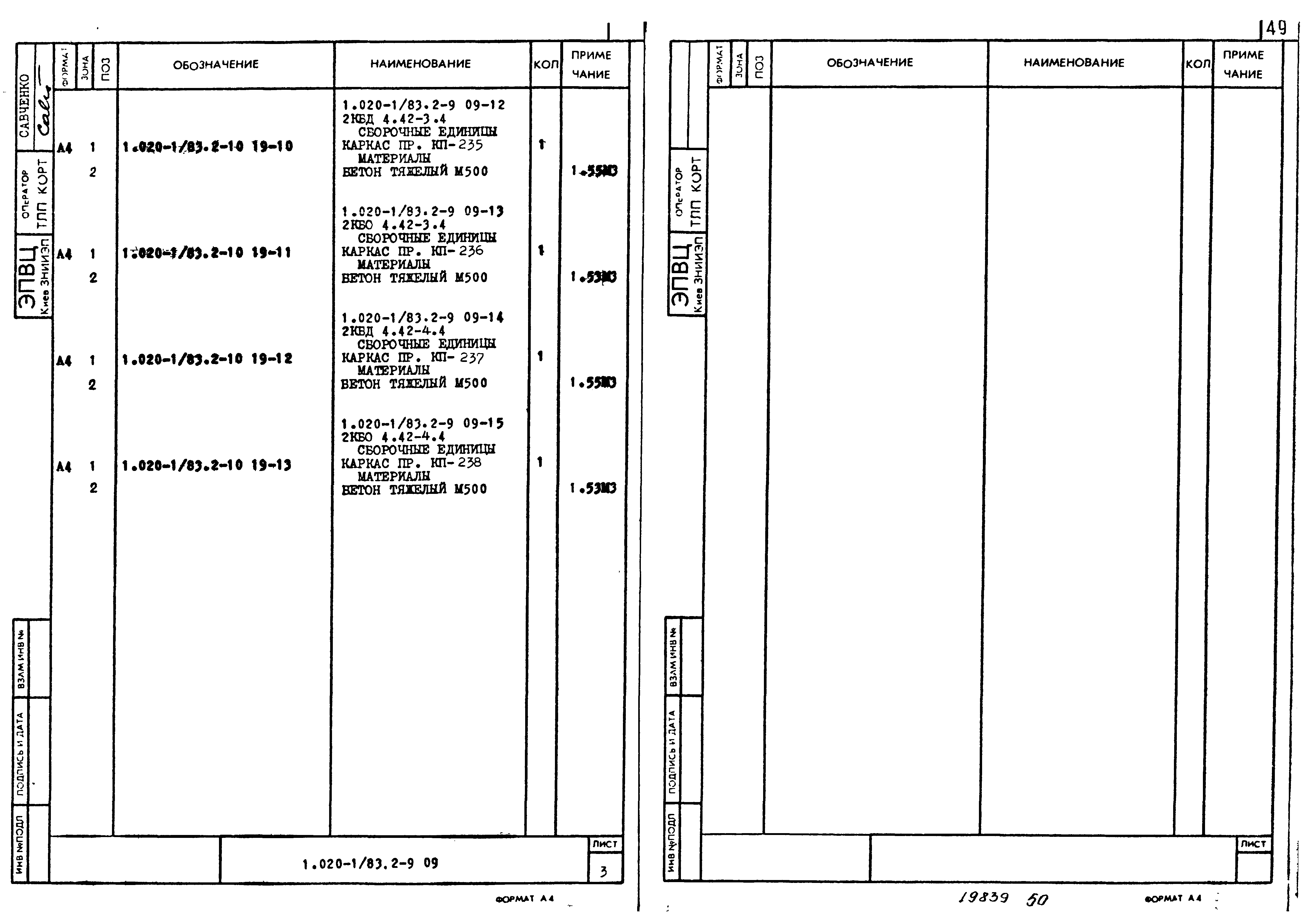 Серия 1.020-1/83