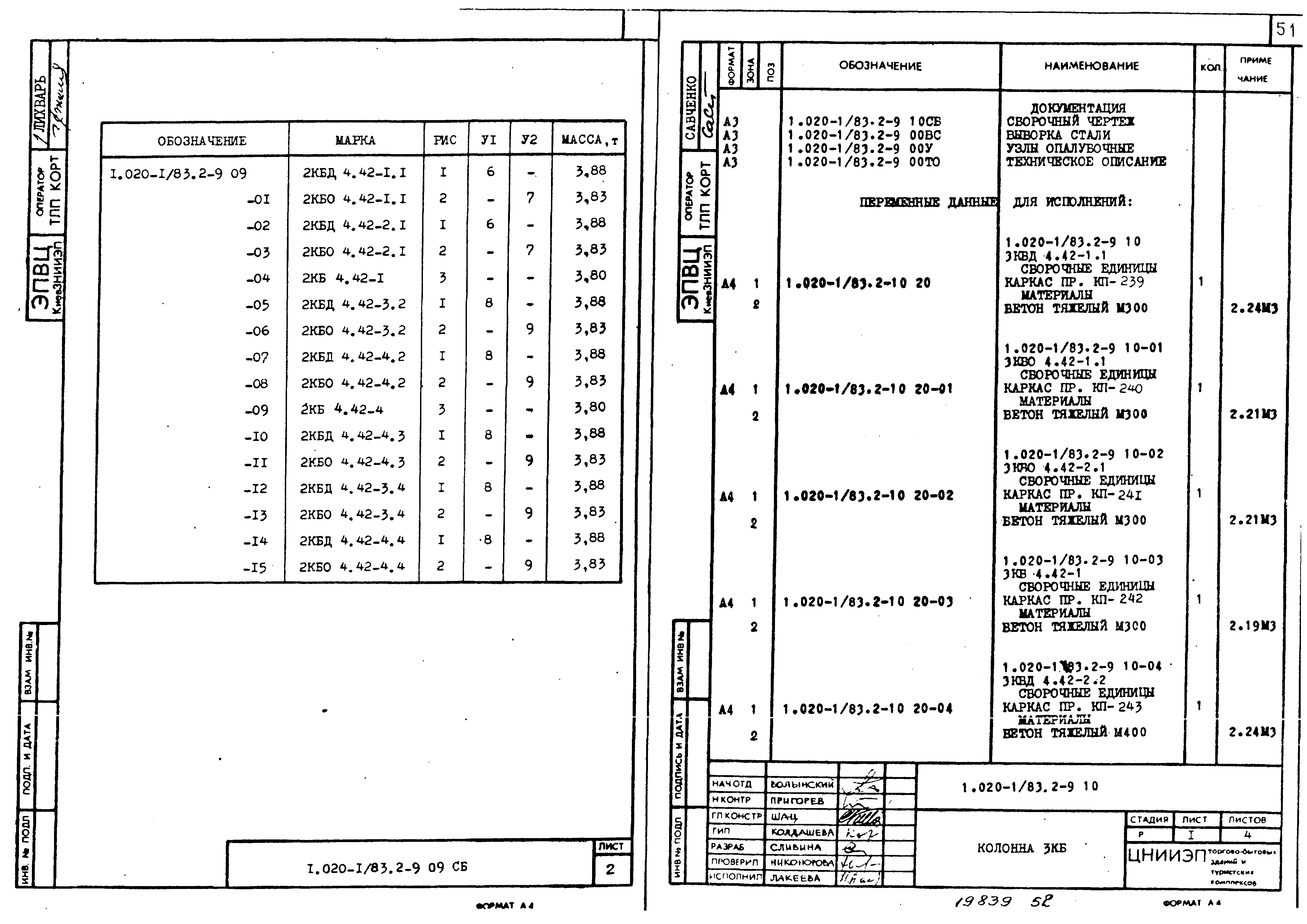 Серия 1.020-1/83