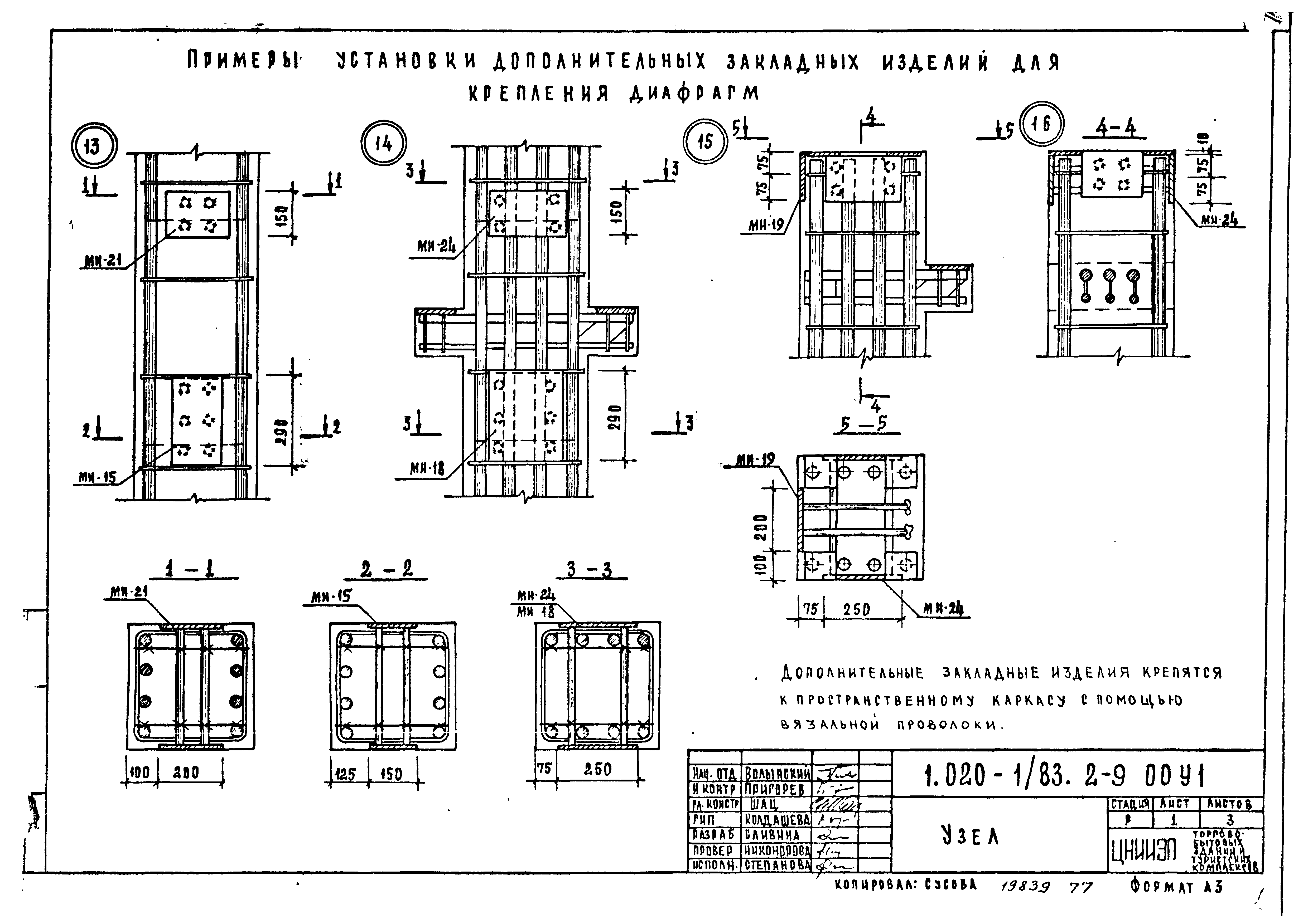 Серия 1.020-1/83