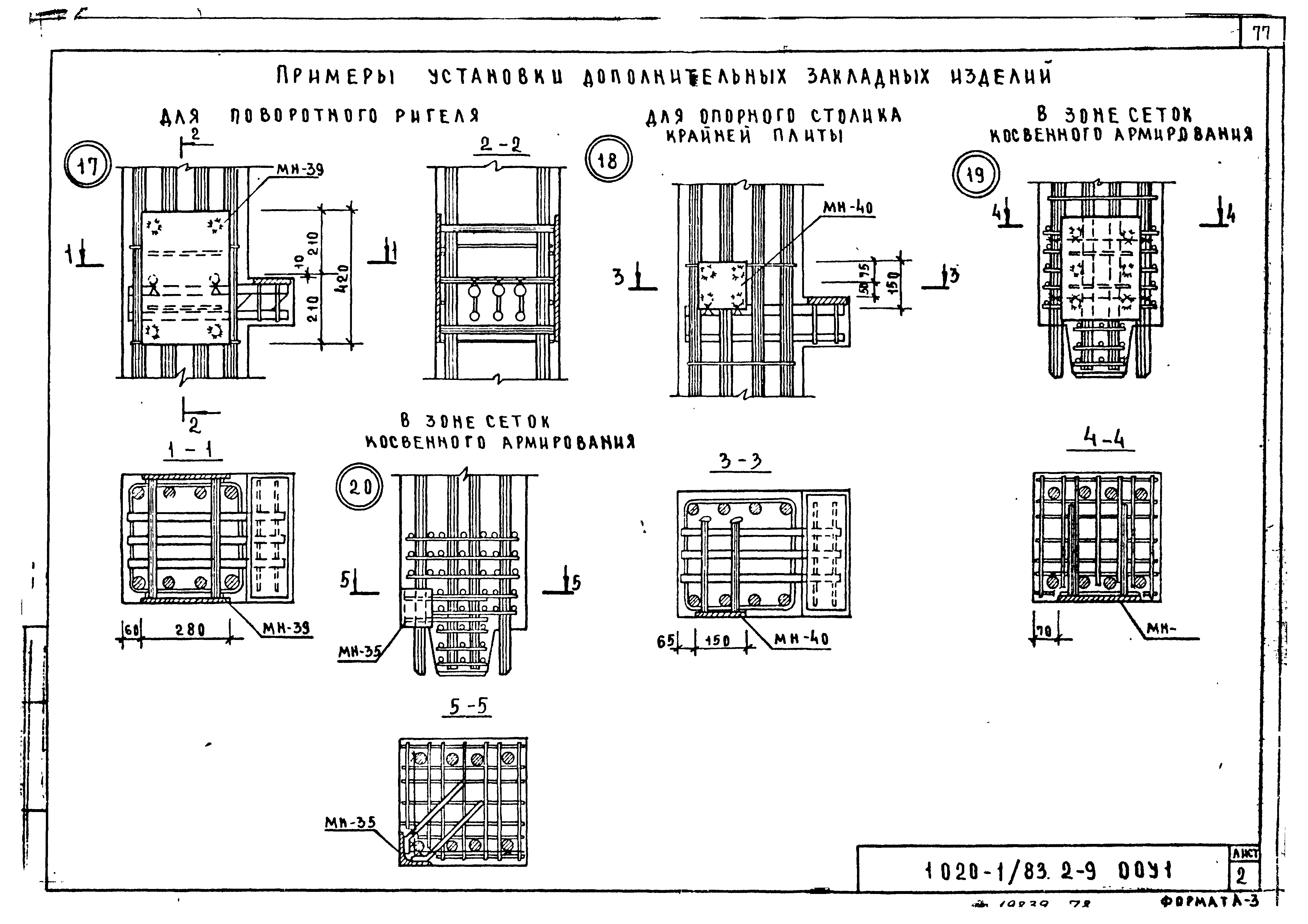 Серия 1.020-1/83