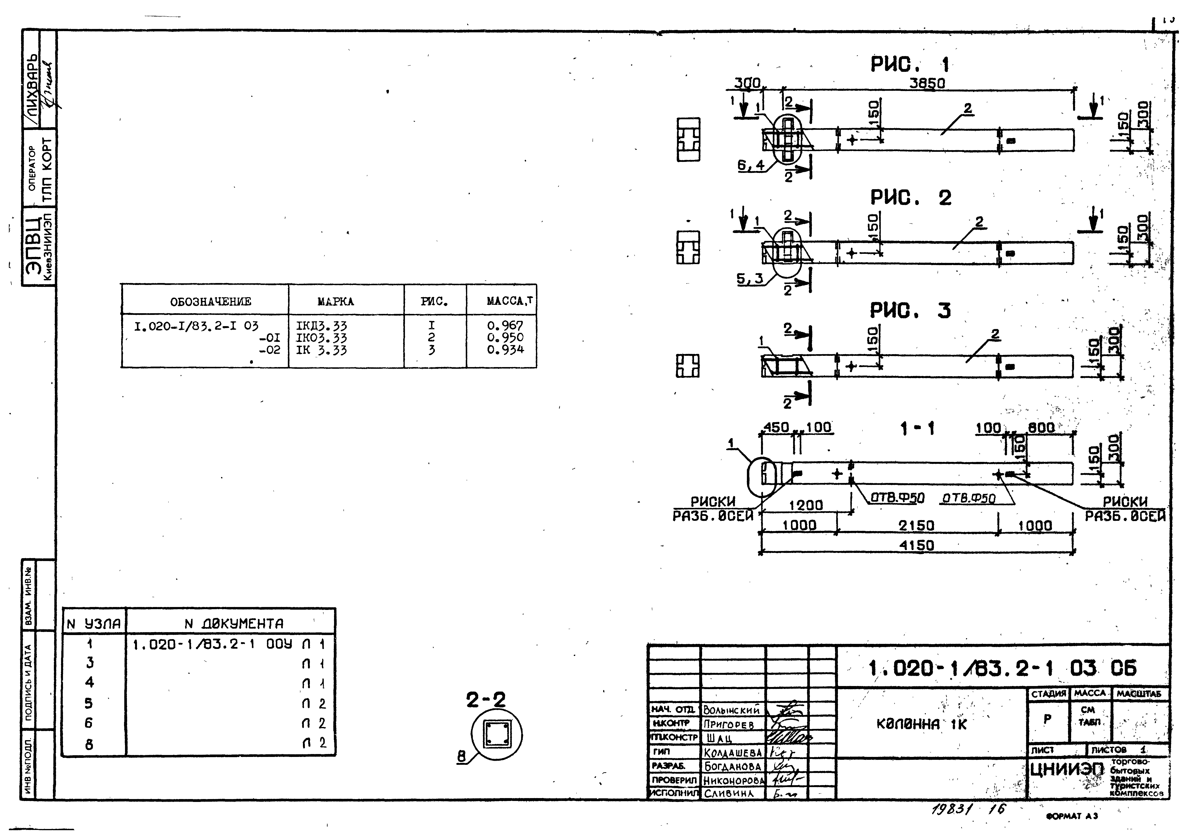 Серия 1.020-1/83