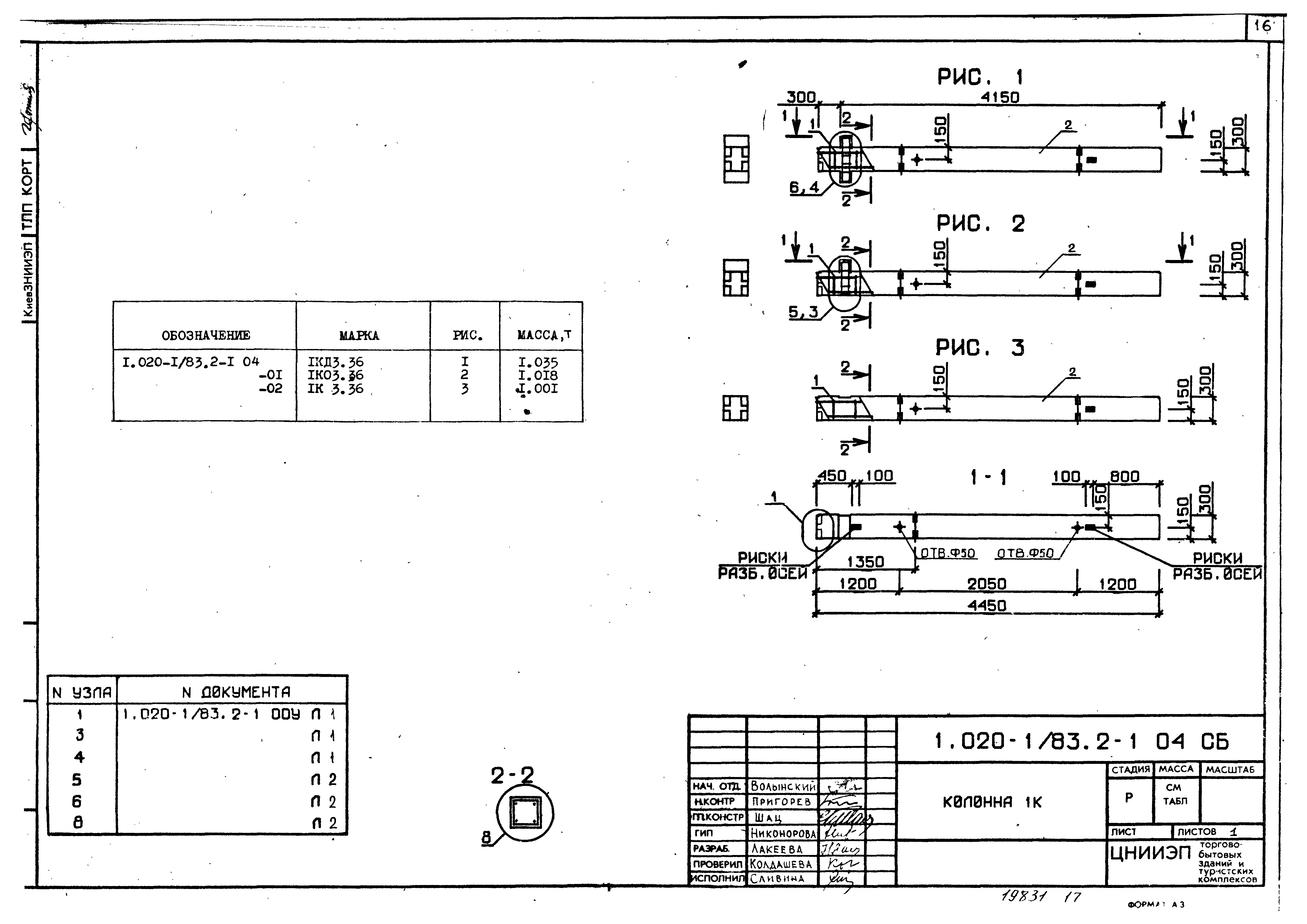 Серия 1.020-1/83